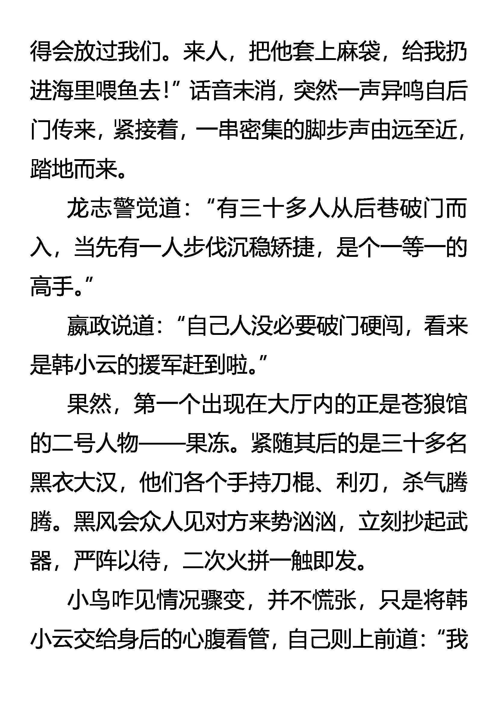 《创始录》以手还手 第4页