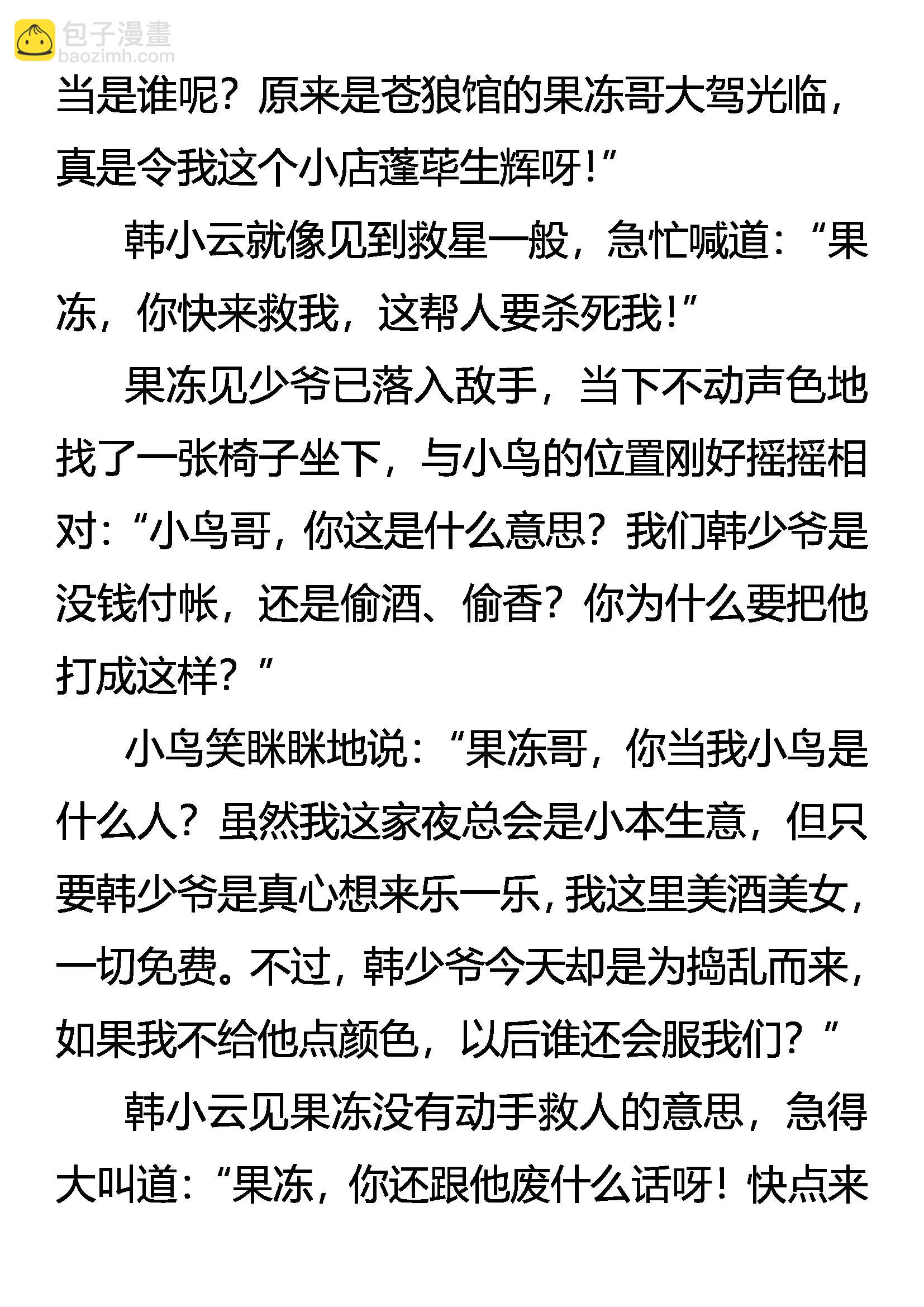 《创始录》以手还手 第5页