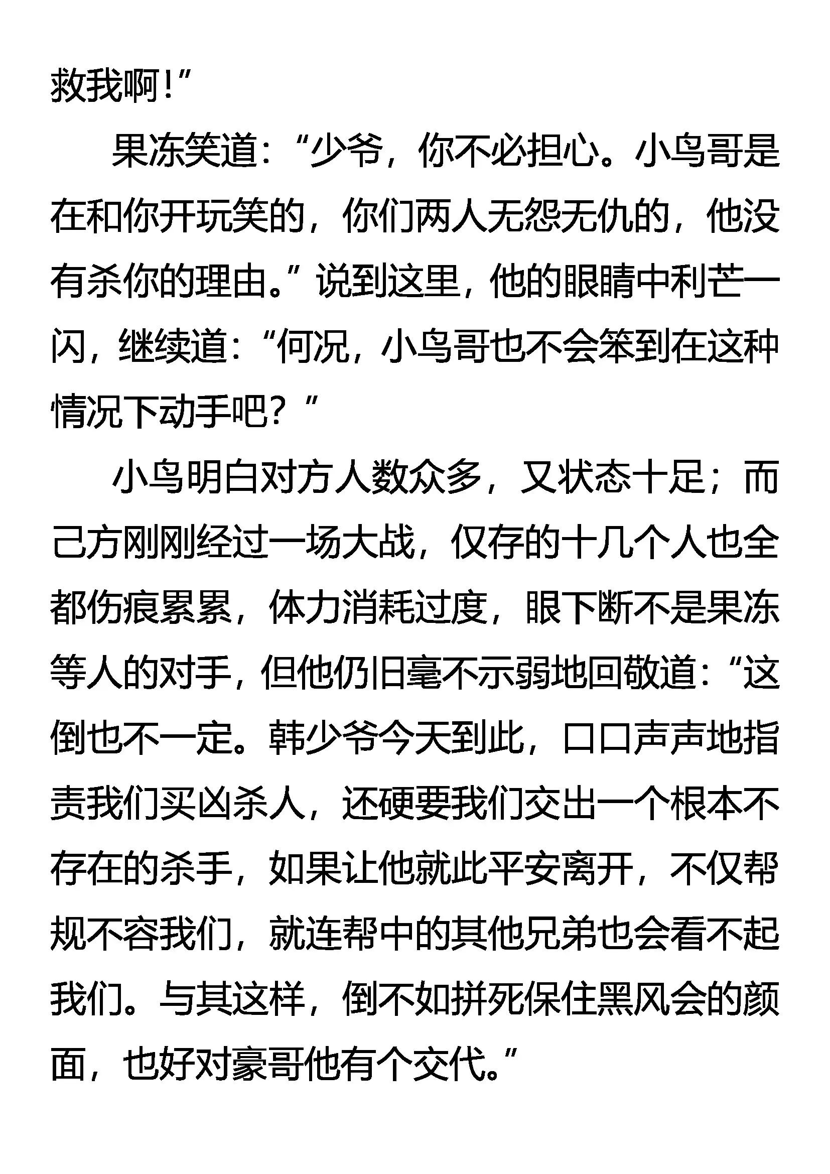 《创始录》以手还手 第6页