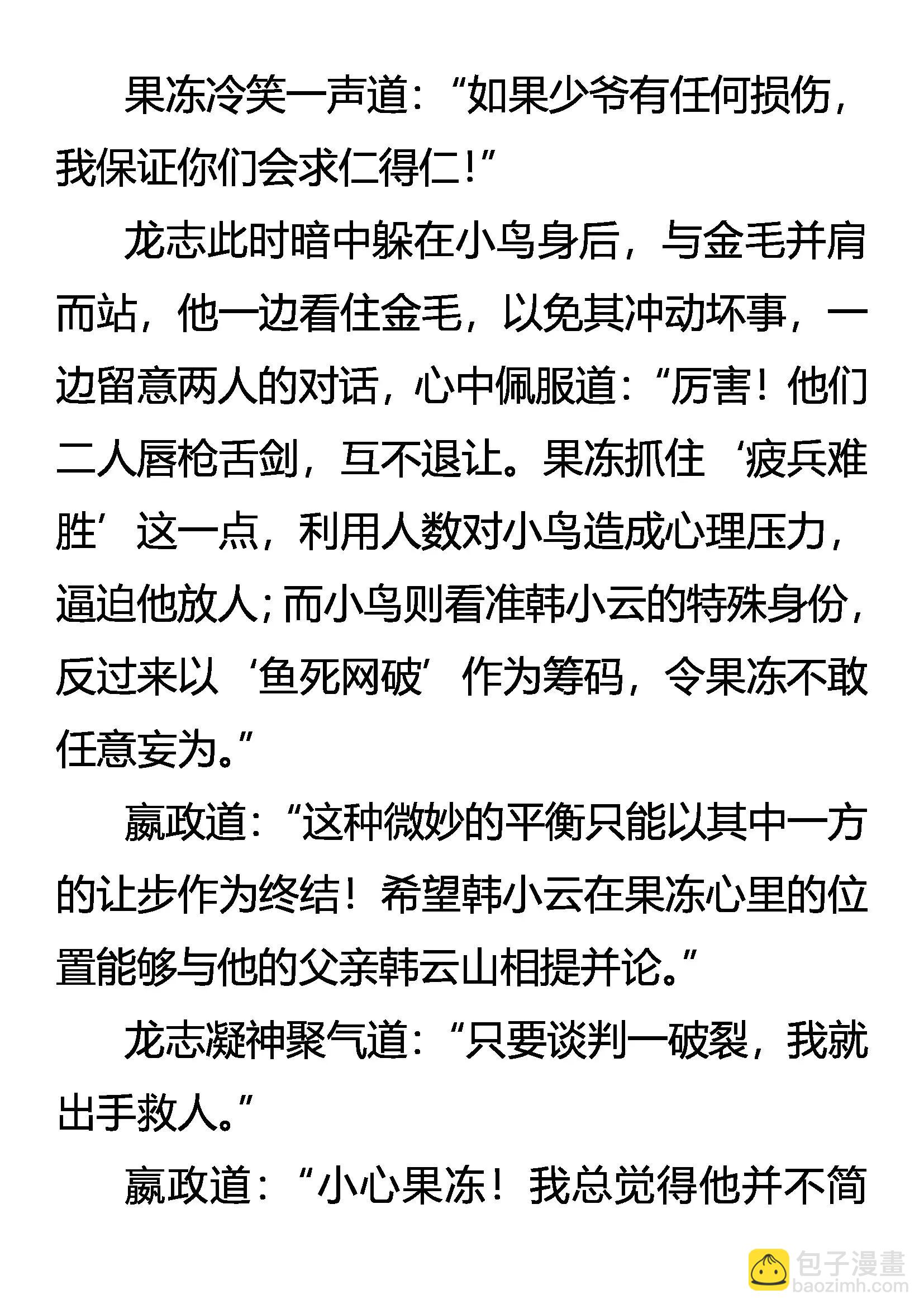 《创始录》以手还手 第7页