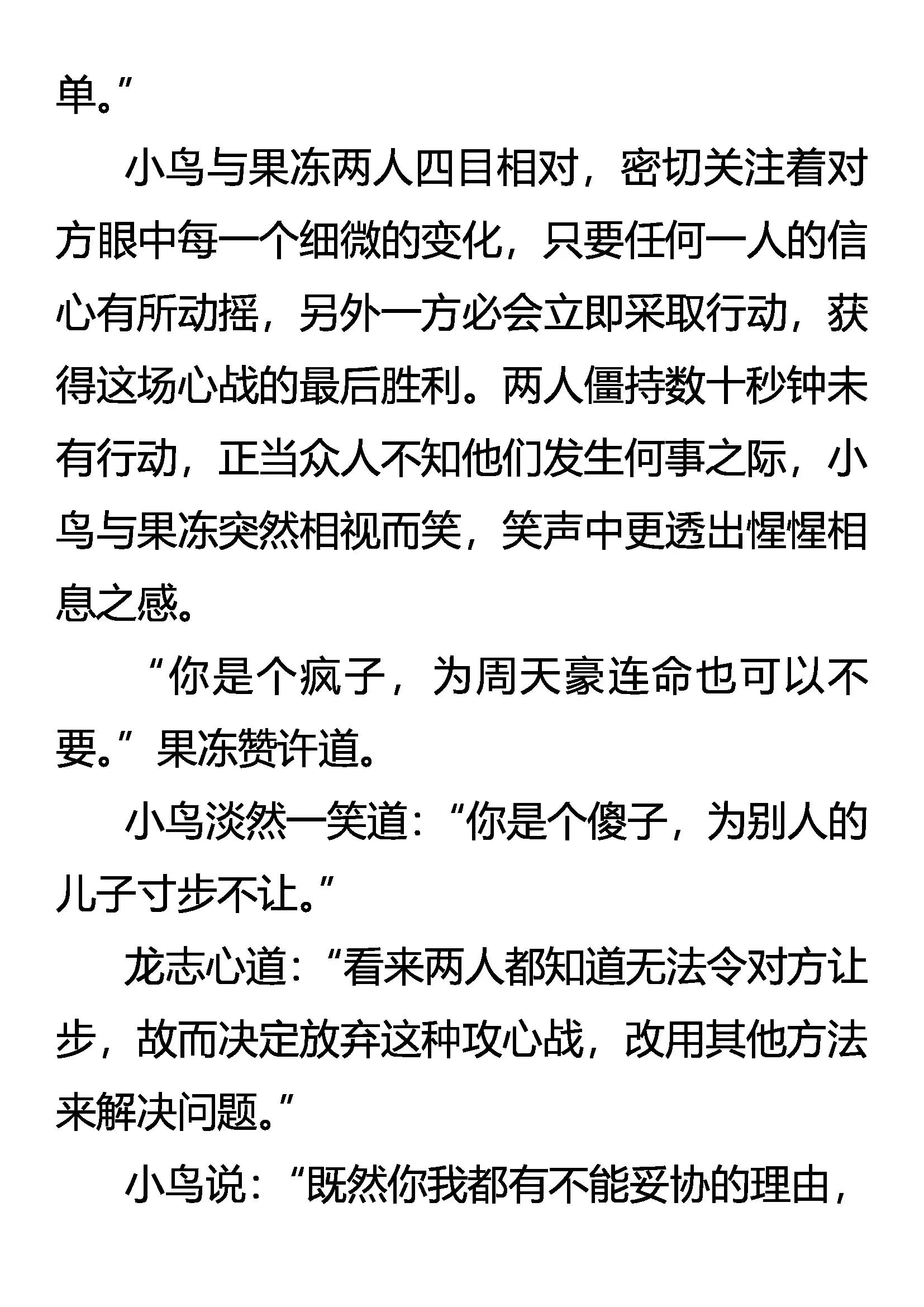 《创始录》以手还手 第8页