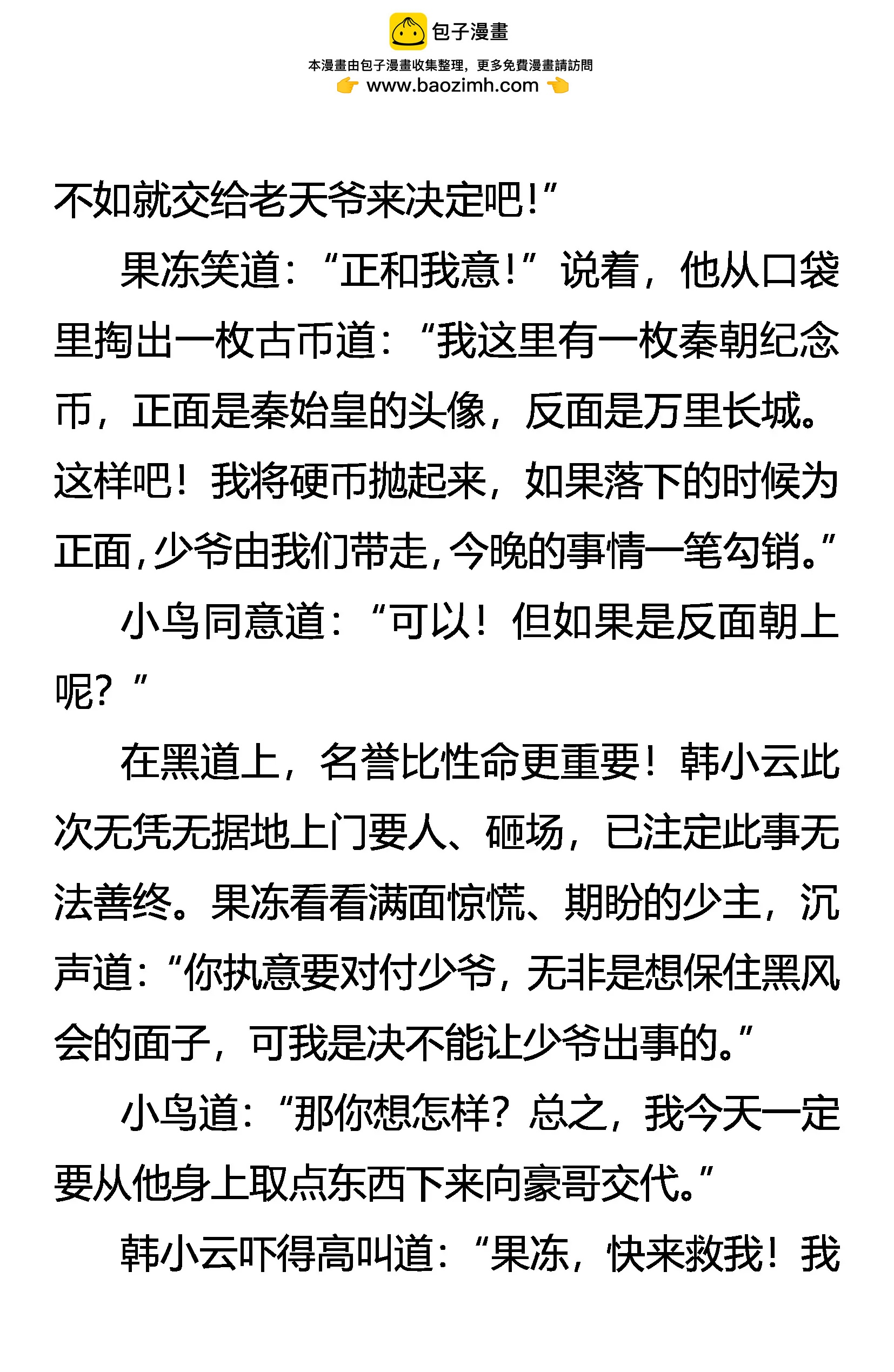 《创始录》以手还手 第9页