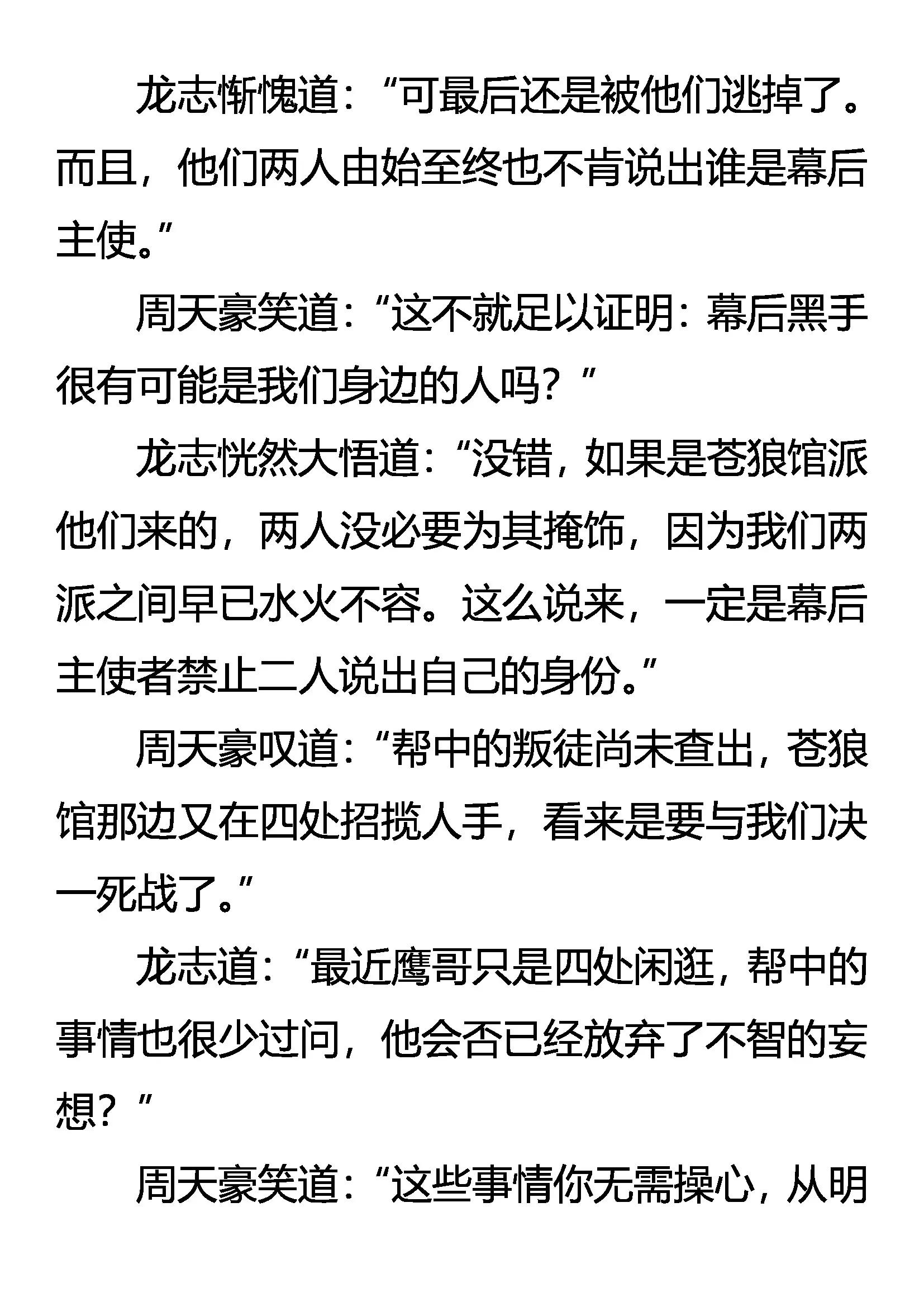 《创始录》千军万马何所惧 第10页