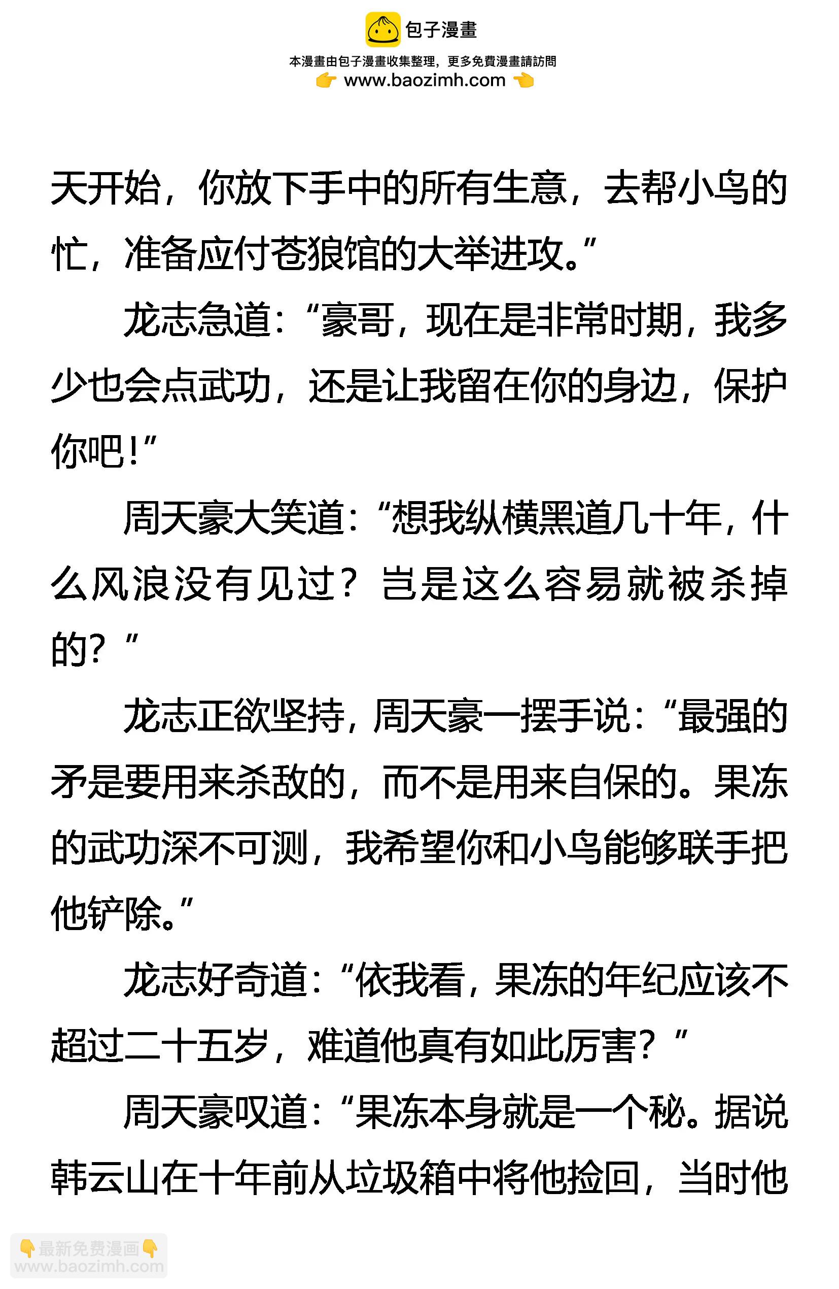 《创始录》千军万马何所惧 第11页