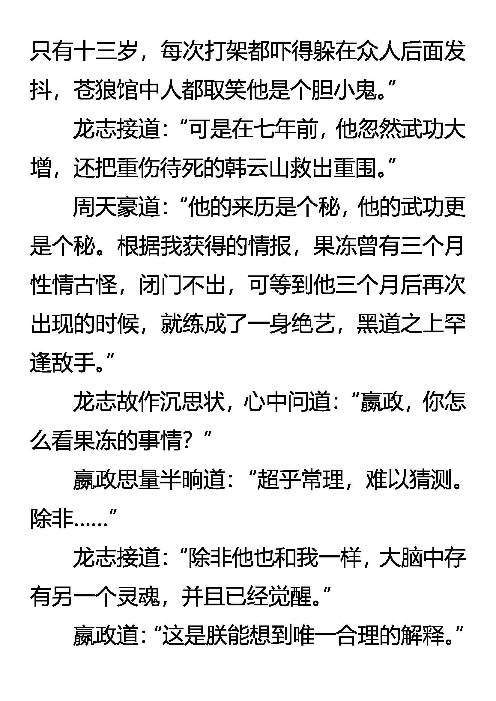 《创始录》千军万马何所惧 第12页