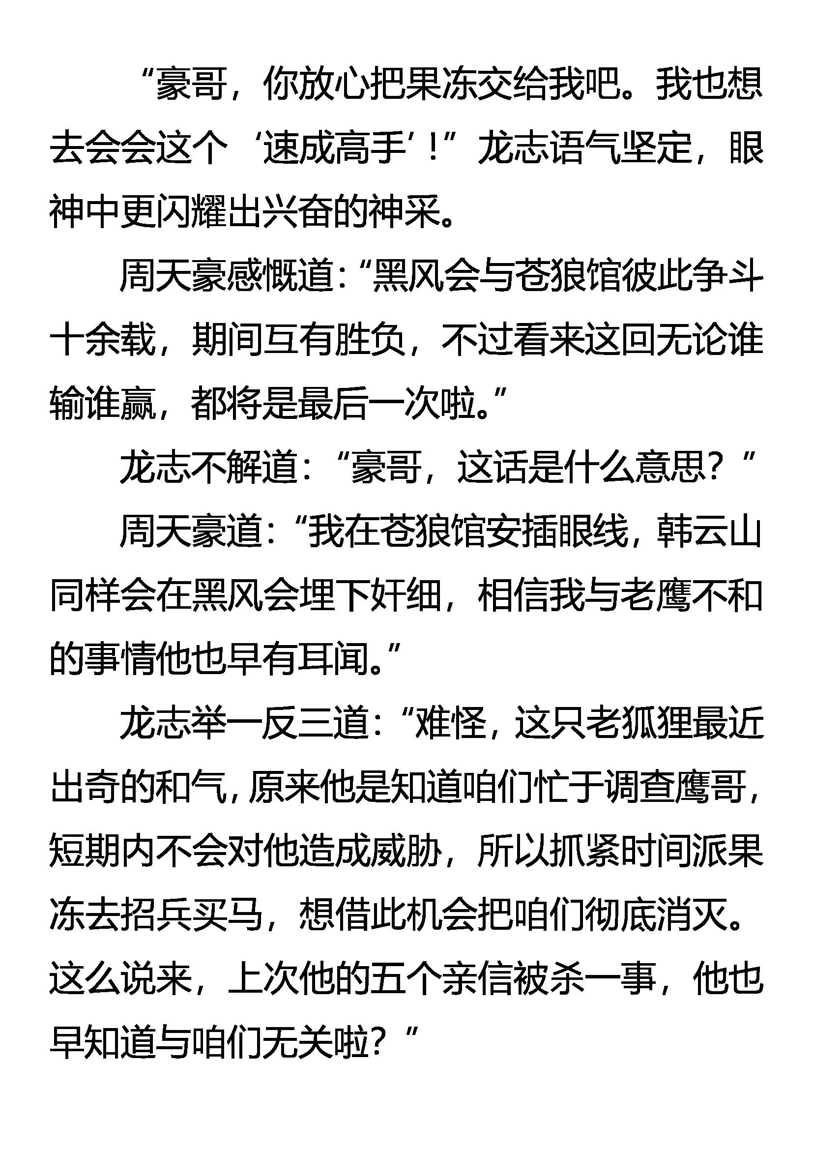 《创始录》千军万马何所惧 第13页