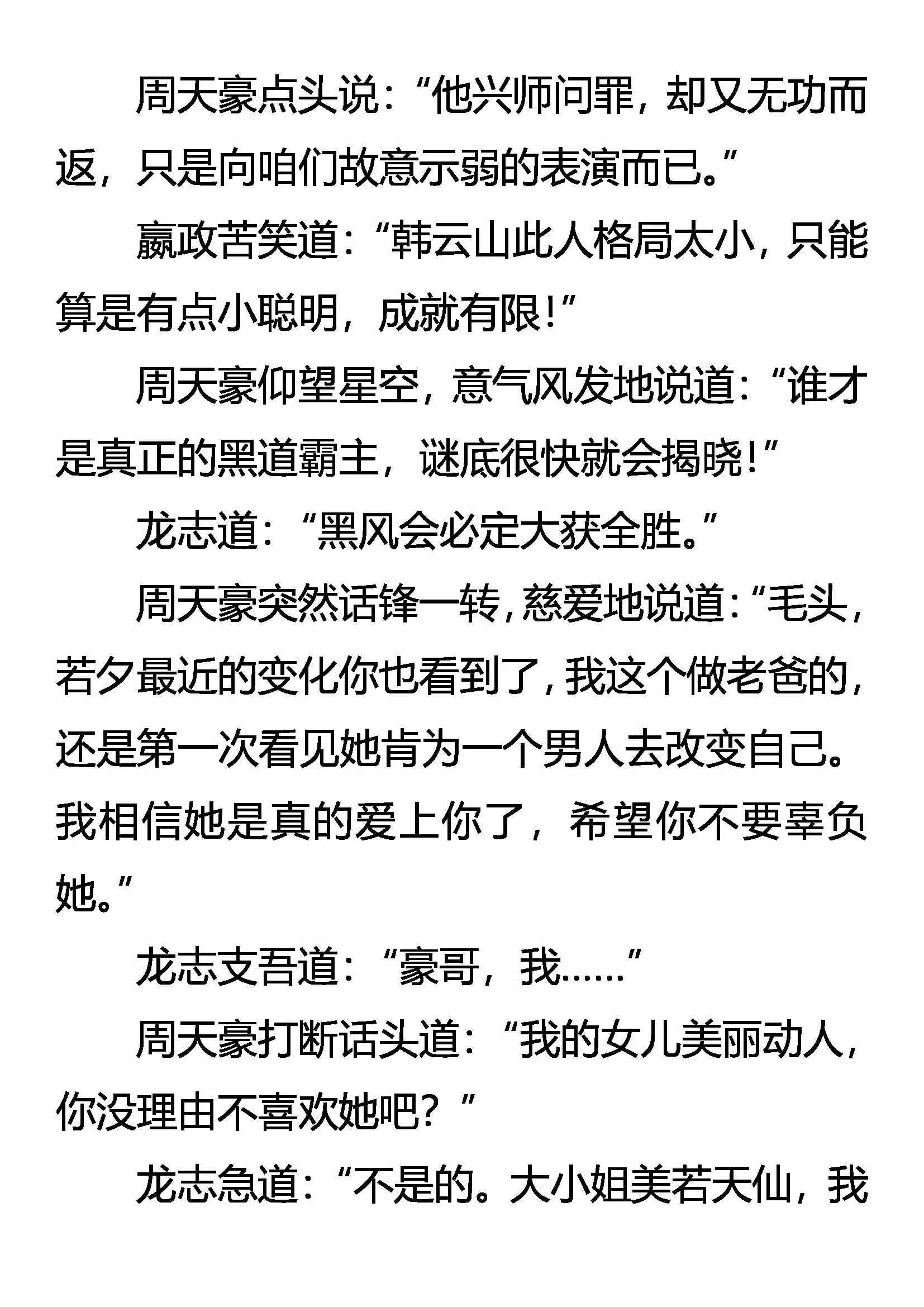 《创始录》千军万马何所惧 第14页