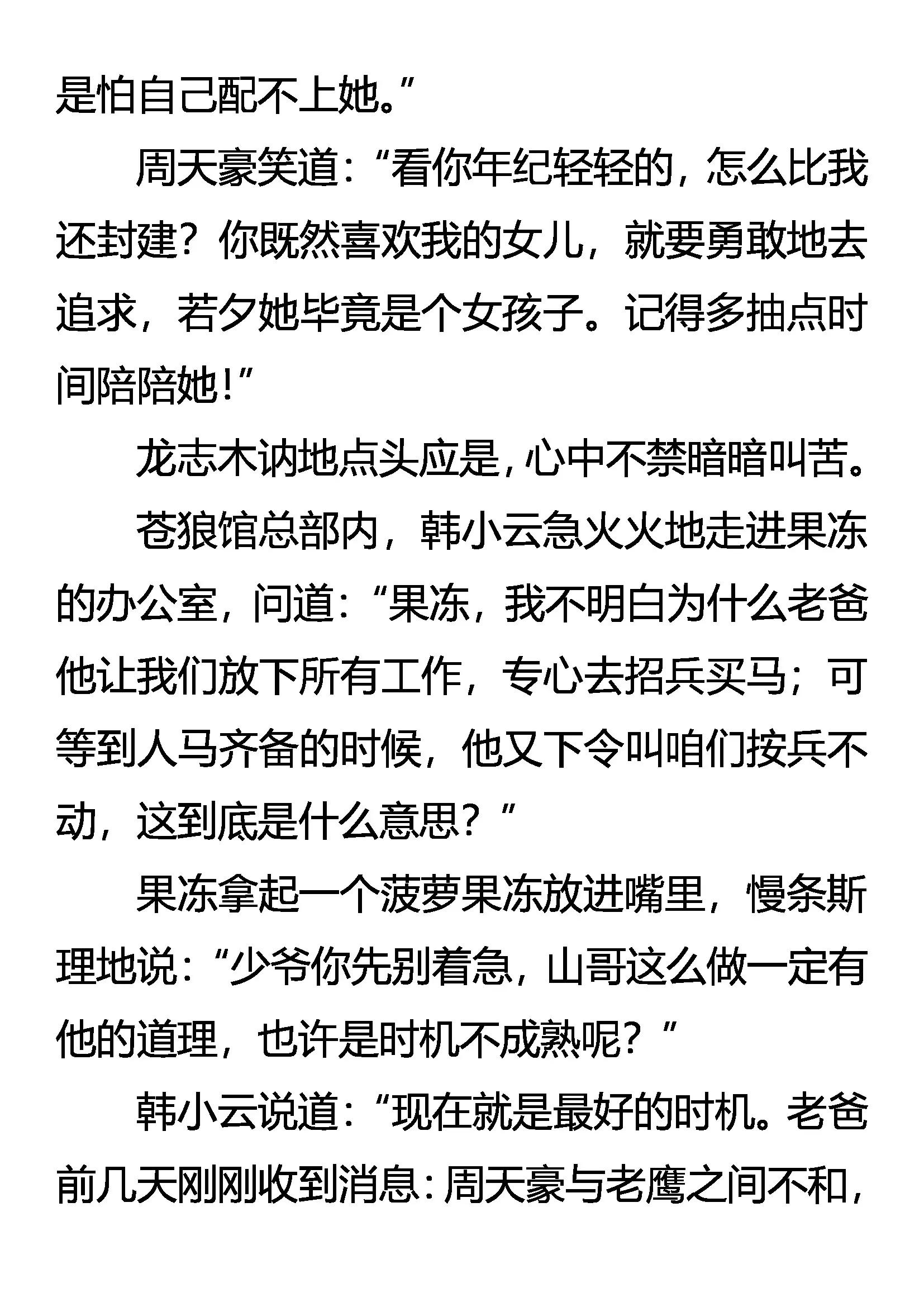 《创始录》千军万马何所惧 第15页