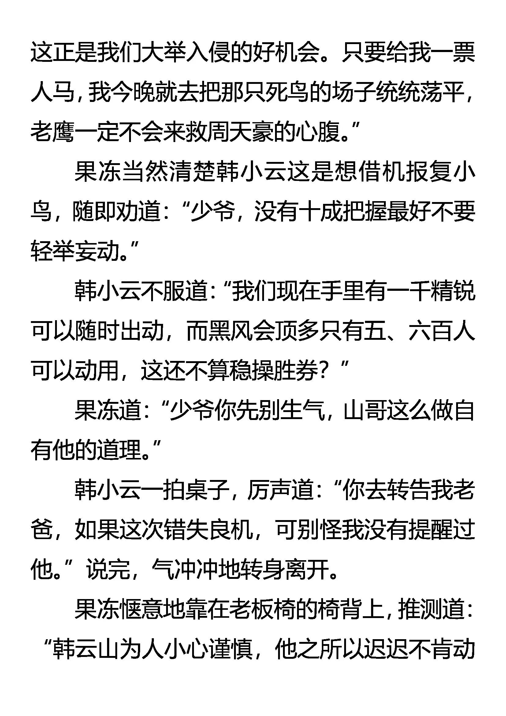 《创始录》千军万马何所惧 第16页