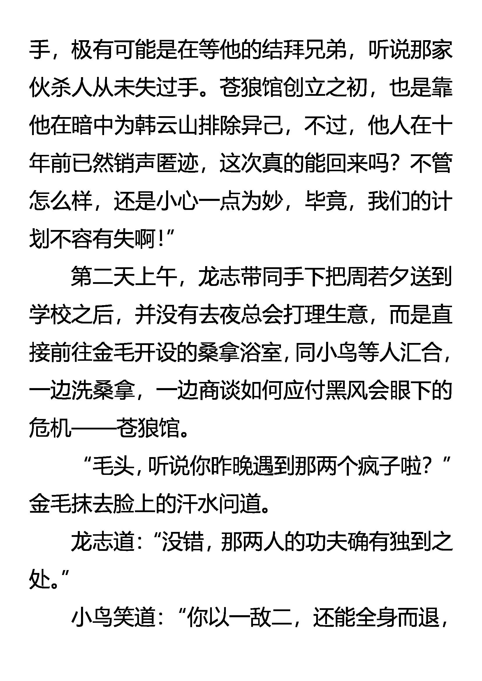 《创始录》千军万马何所惧 第17页