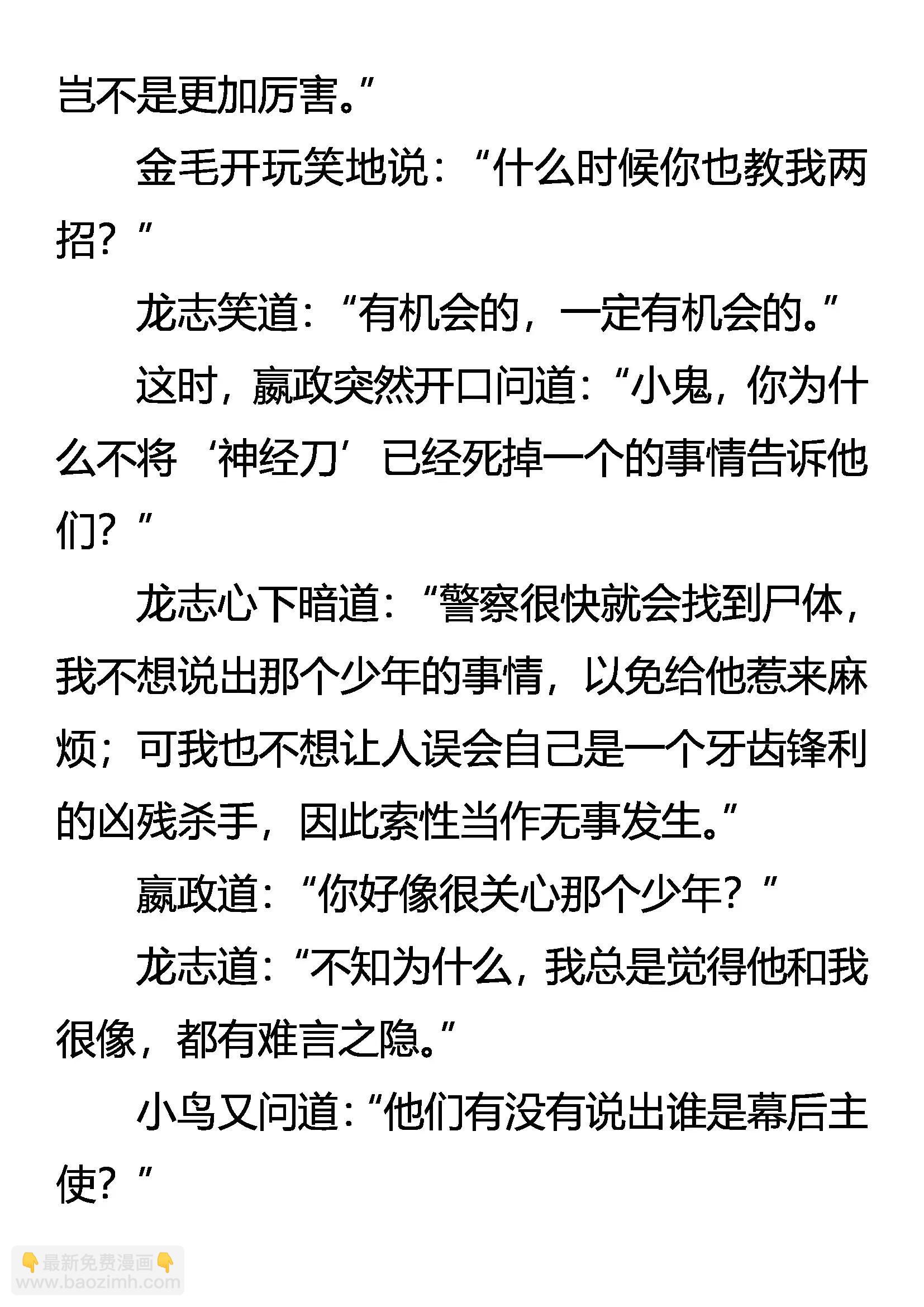 《创始录》千军万马何所惧 第18页