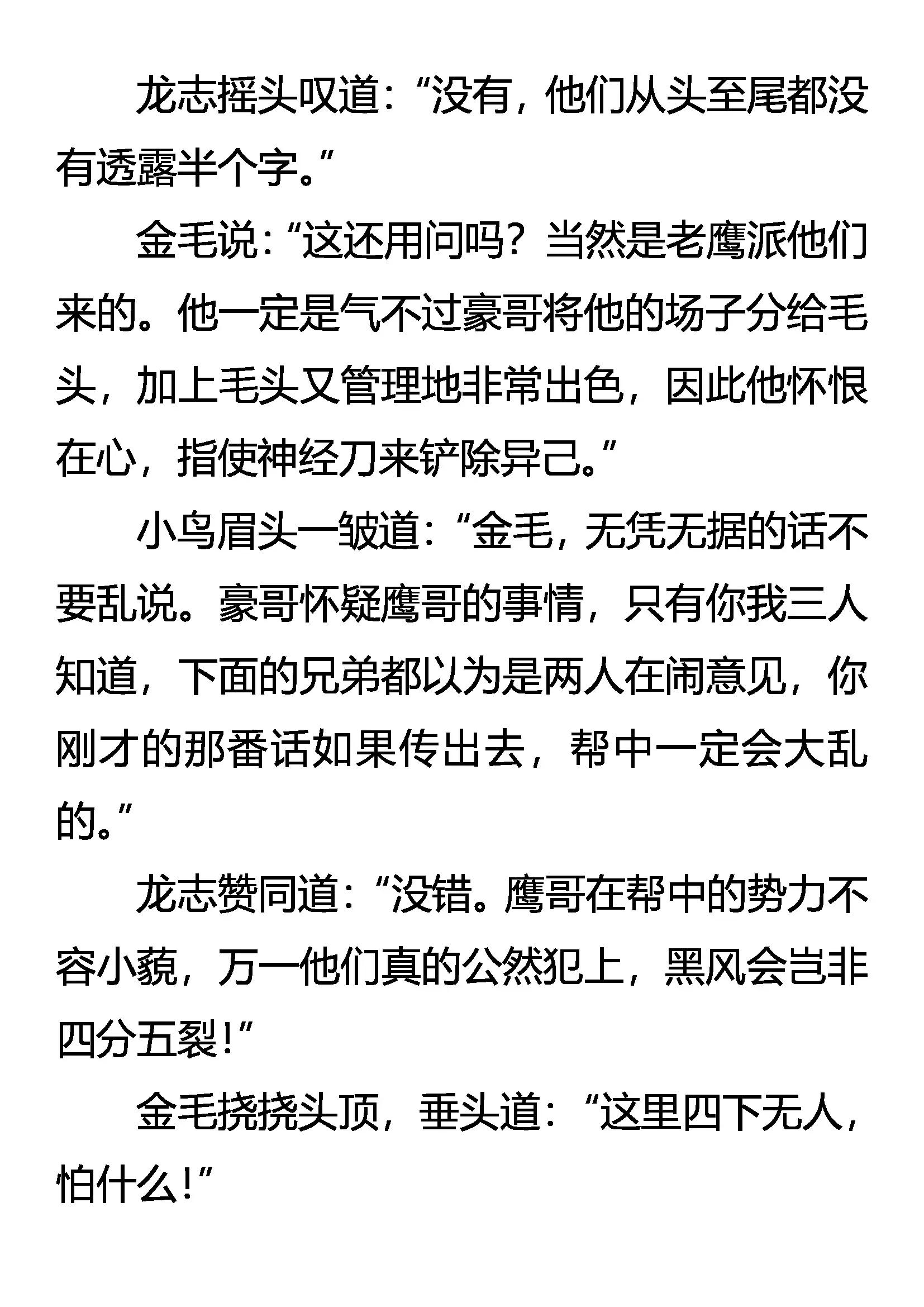 《创始录》千军万马何所惧 第19页
