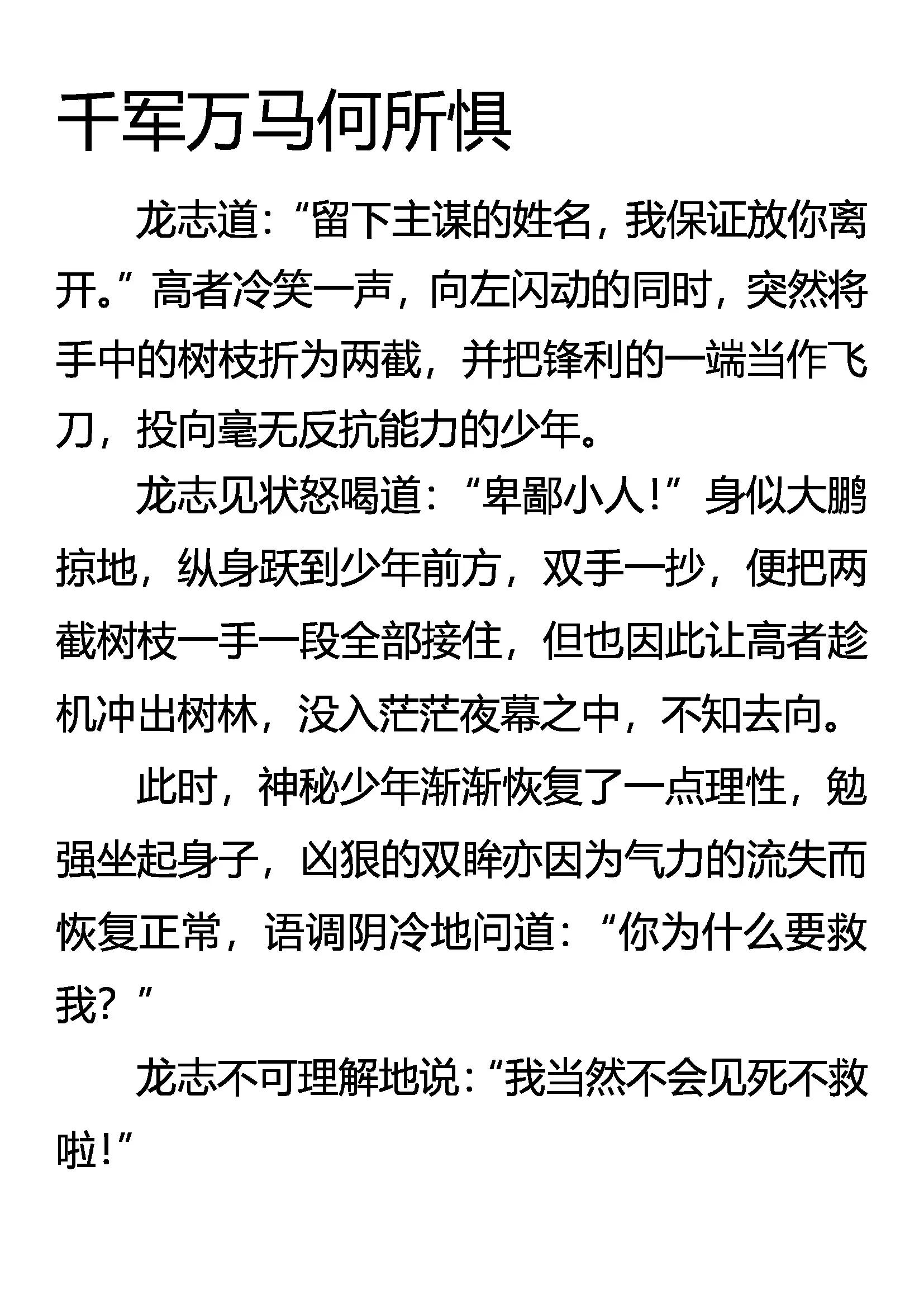 《创始录》千军万马何所惧 第1页