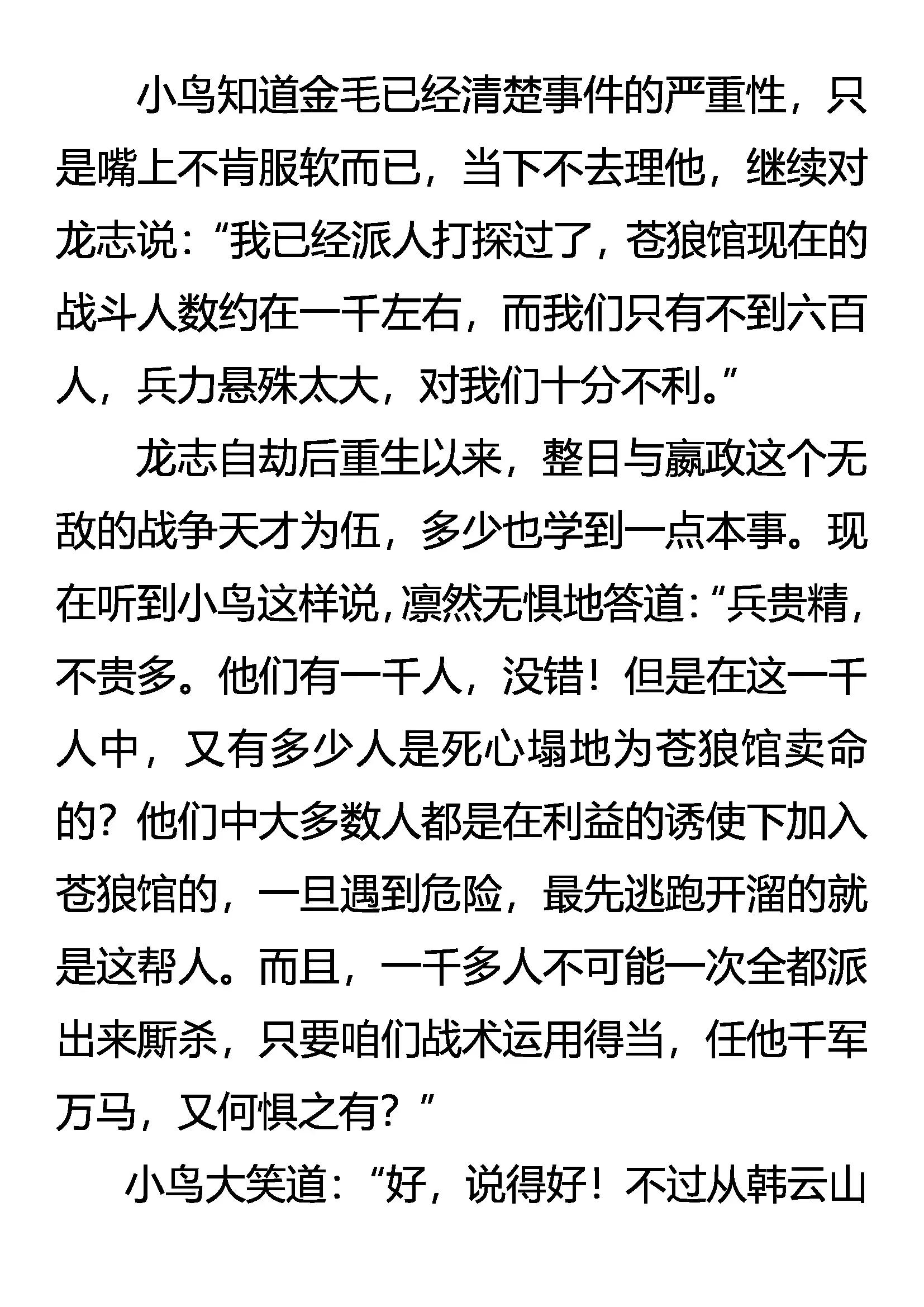 《创始录》千军万马何所惧 第20页