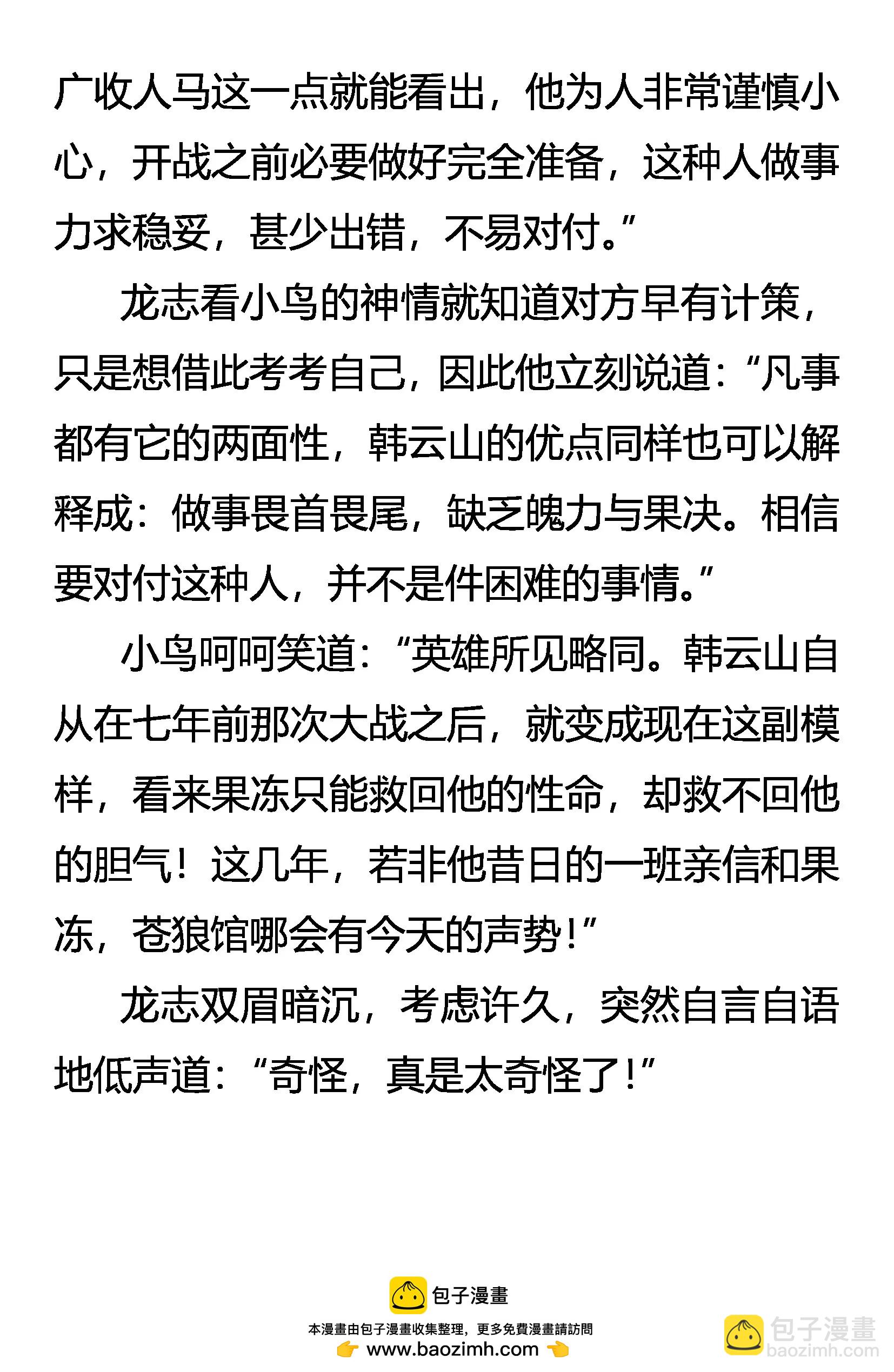 《创始录》千军万马何所惧 第21页