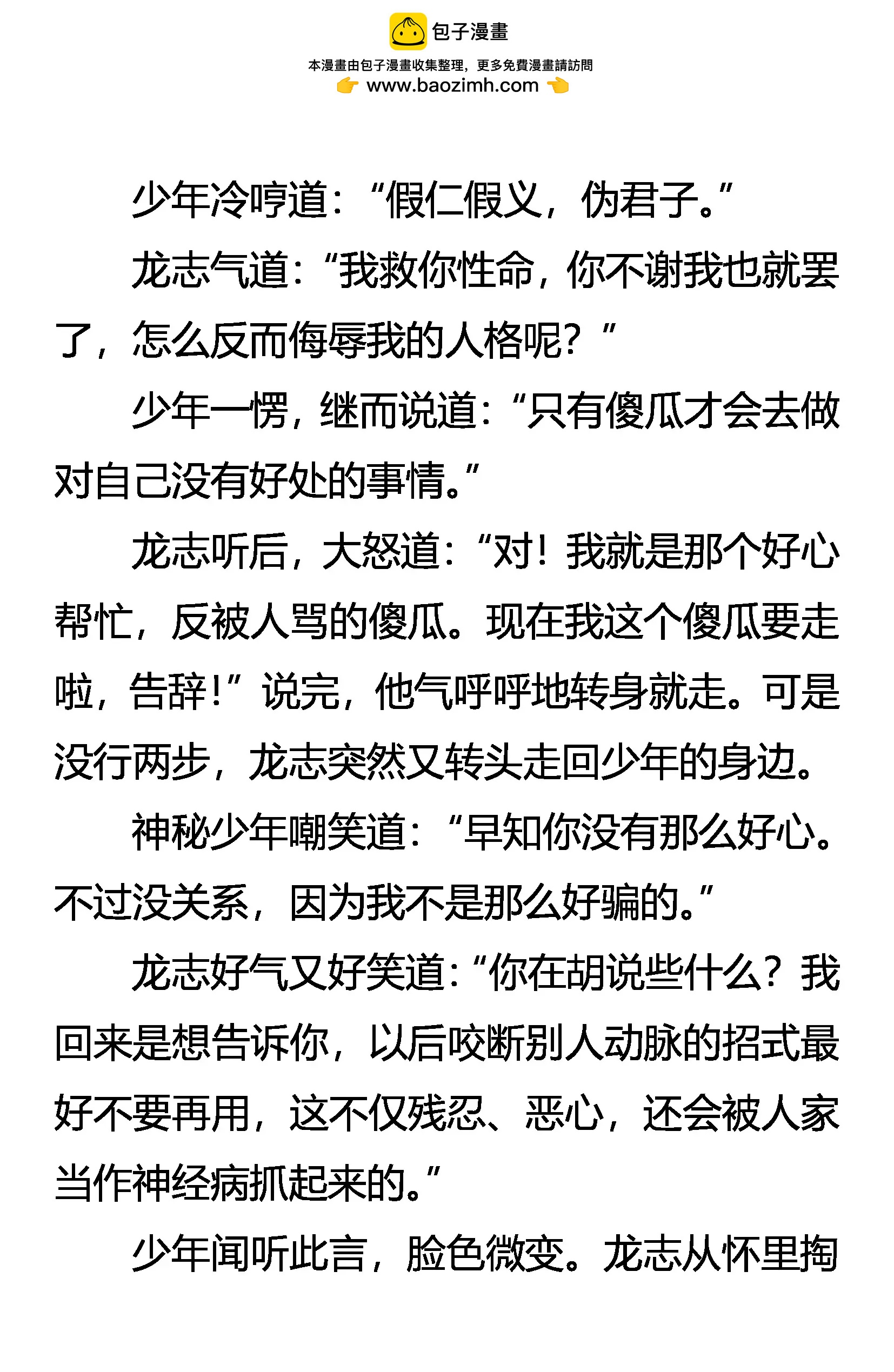 《创始录》千军万马何所惧 第2页