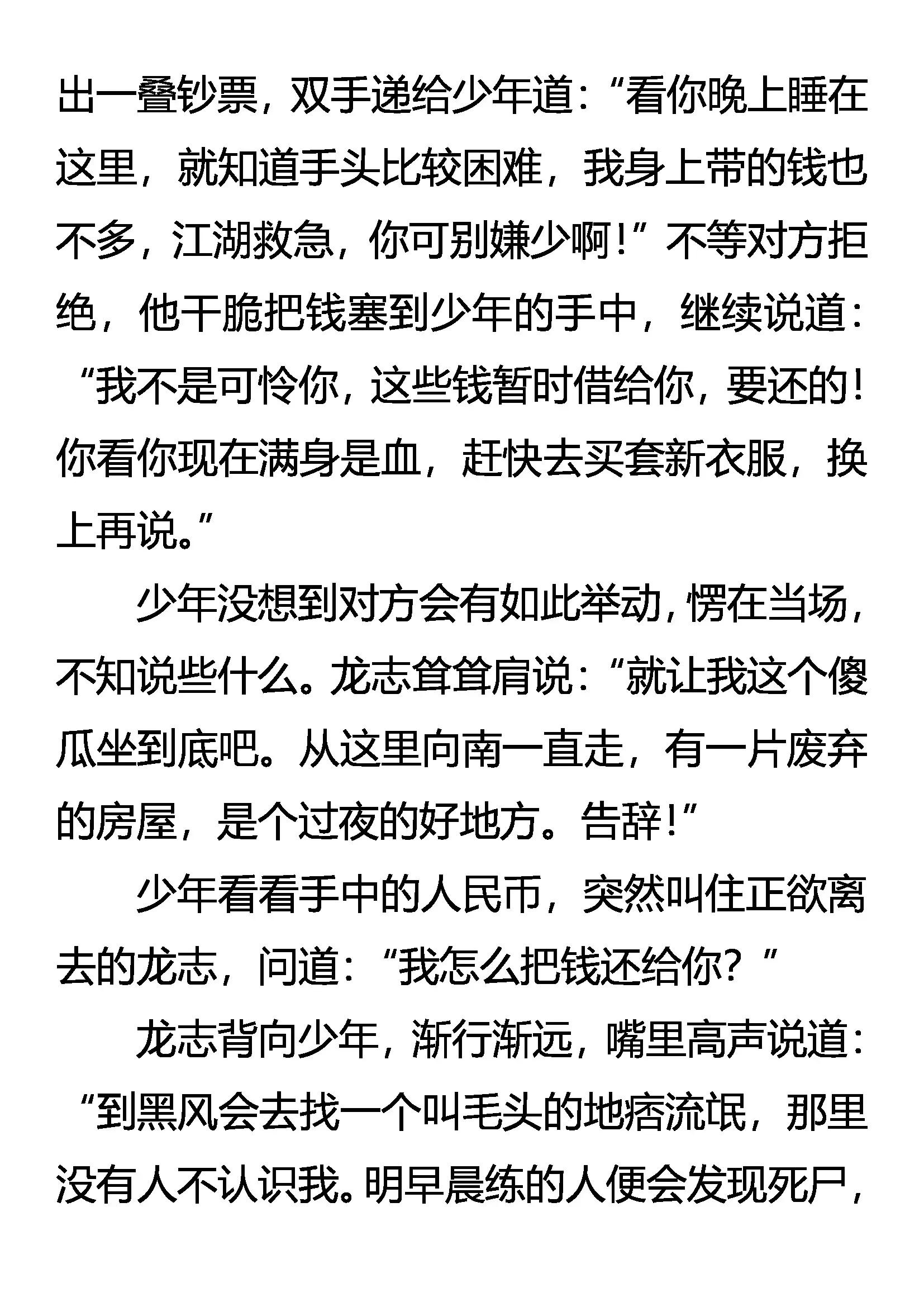 《创始录》千军万马何所惧 第3页