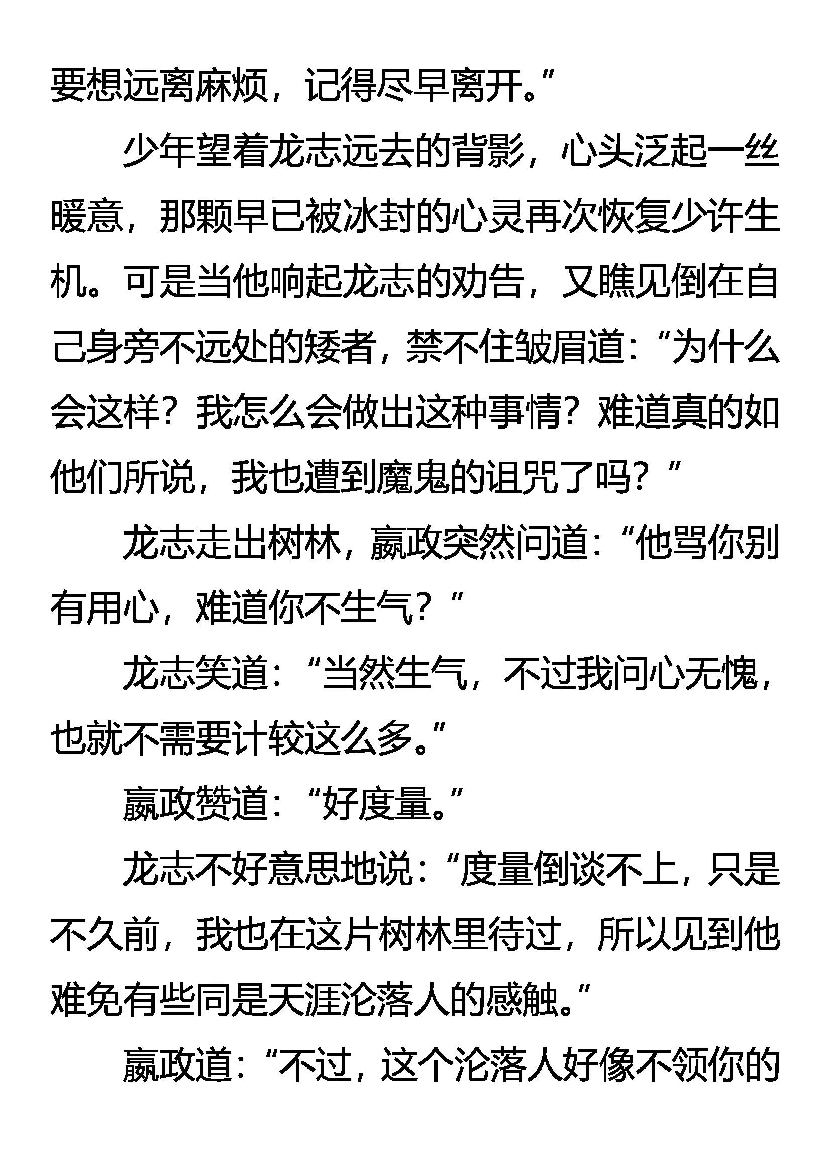 《创始录》千军万马何所惧 第4页