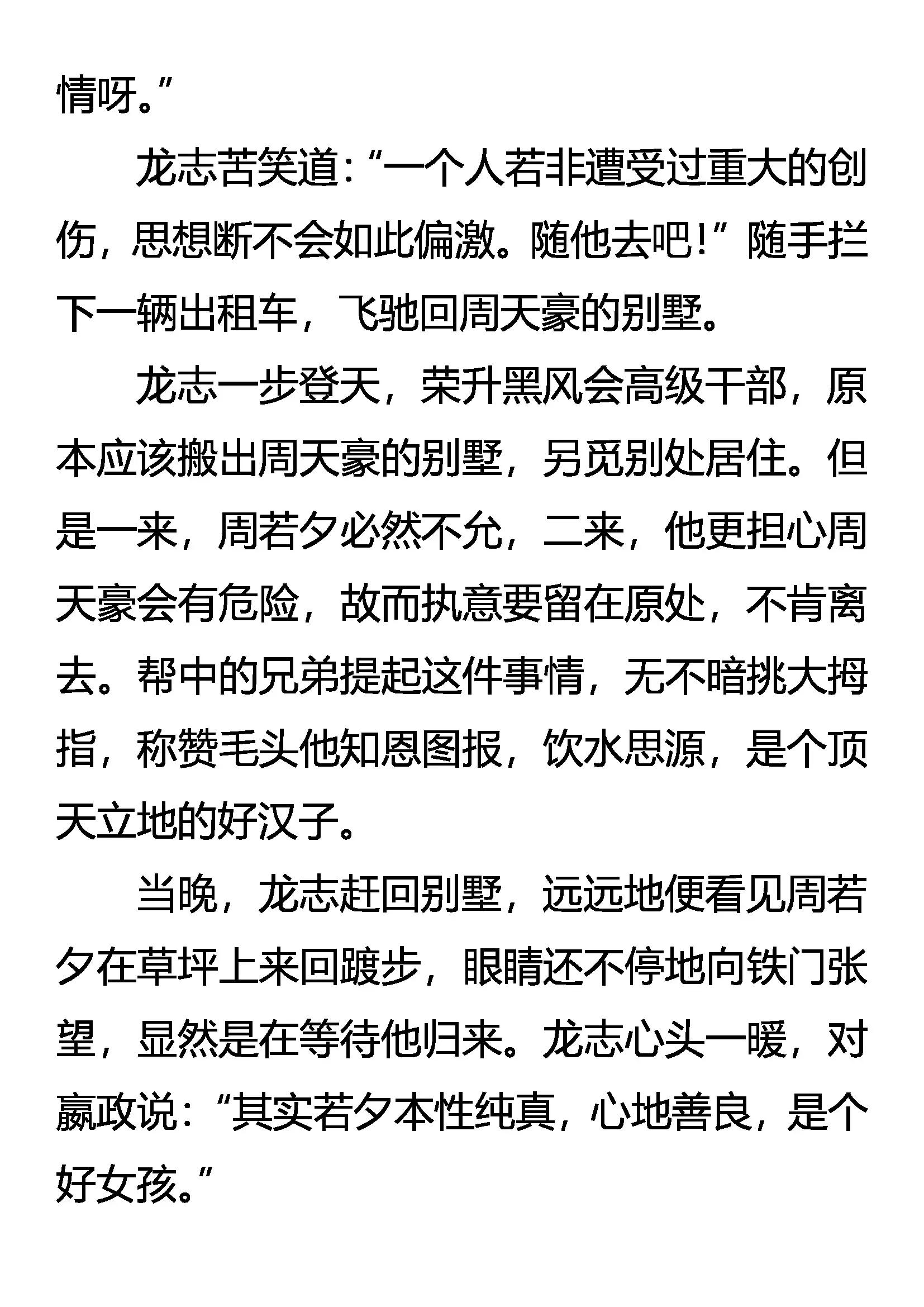 《创始录》千军万马何所惧 第5页