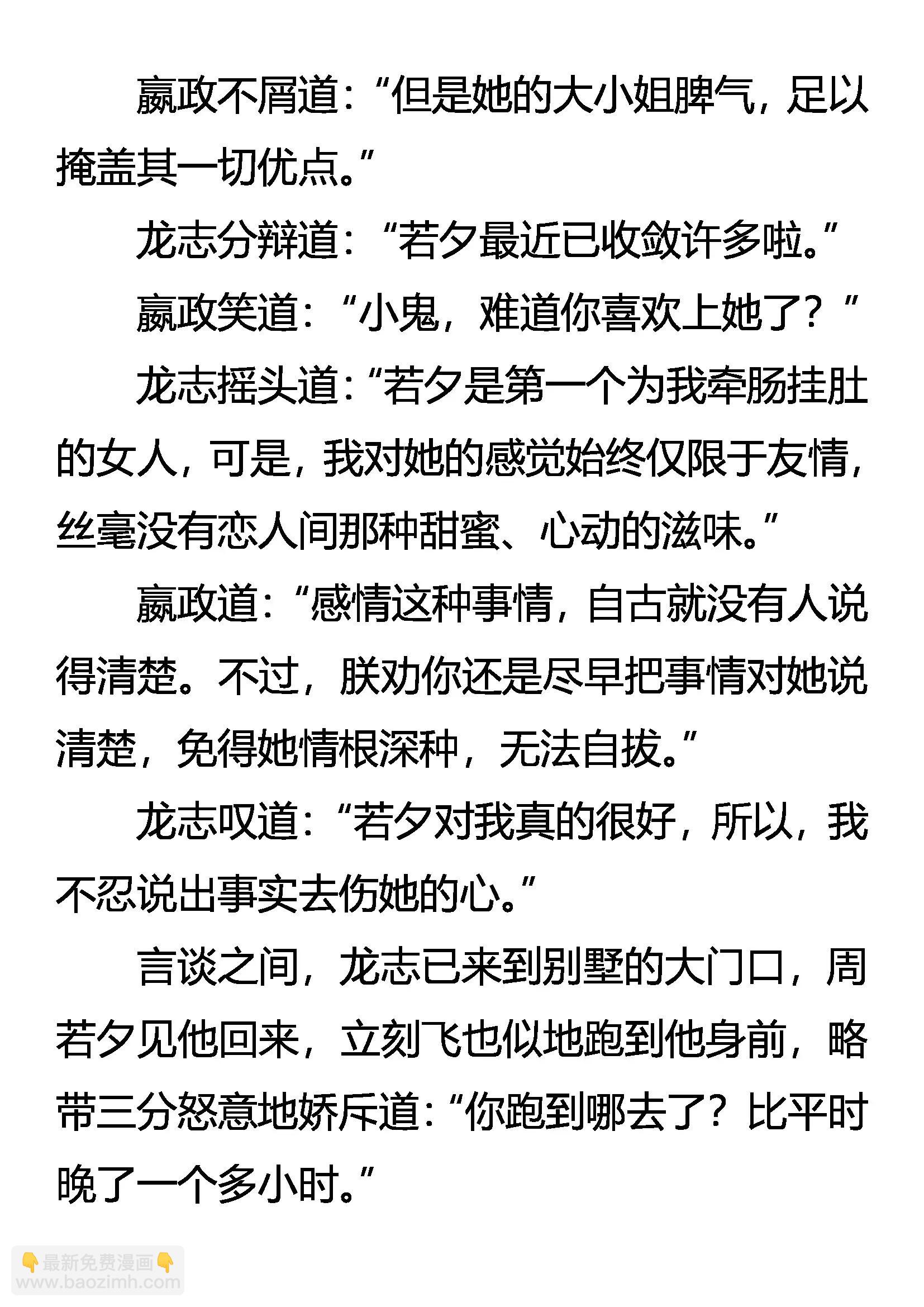 《创始录》千军万马何所惧 第6页