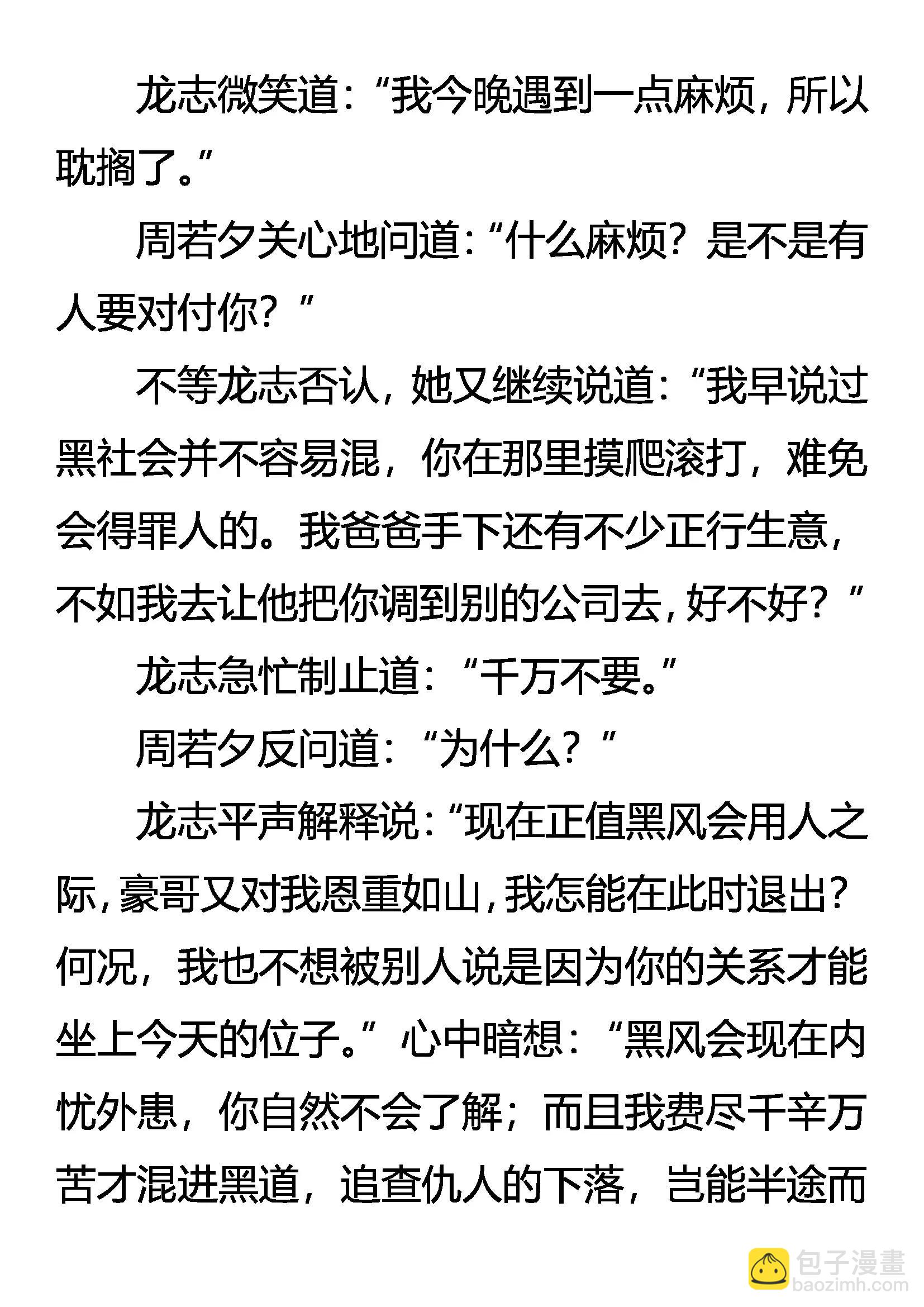 《创始录》千军万马何所惧 第7页