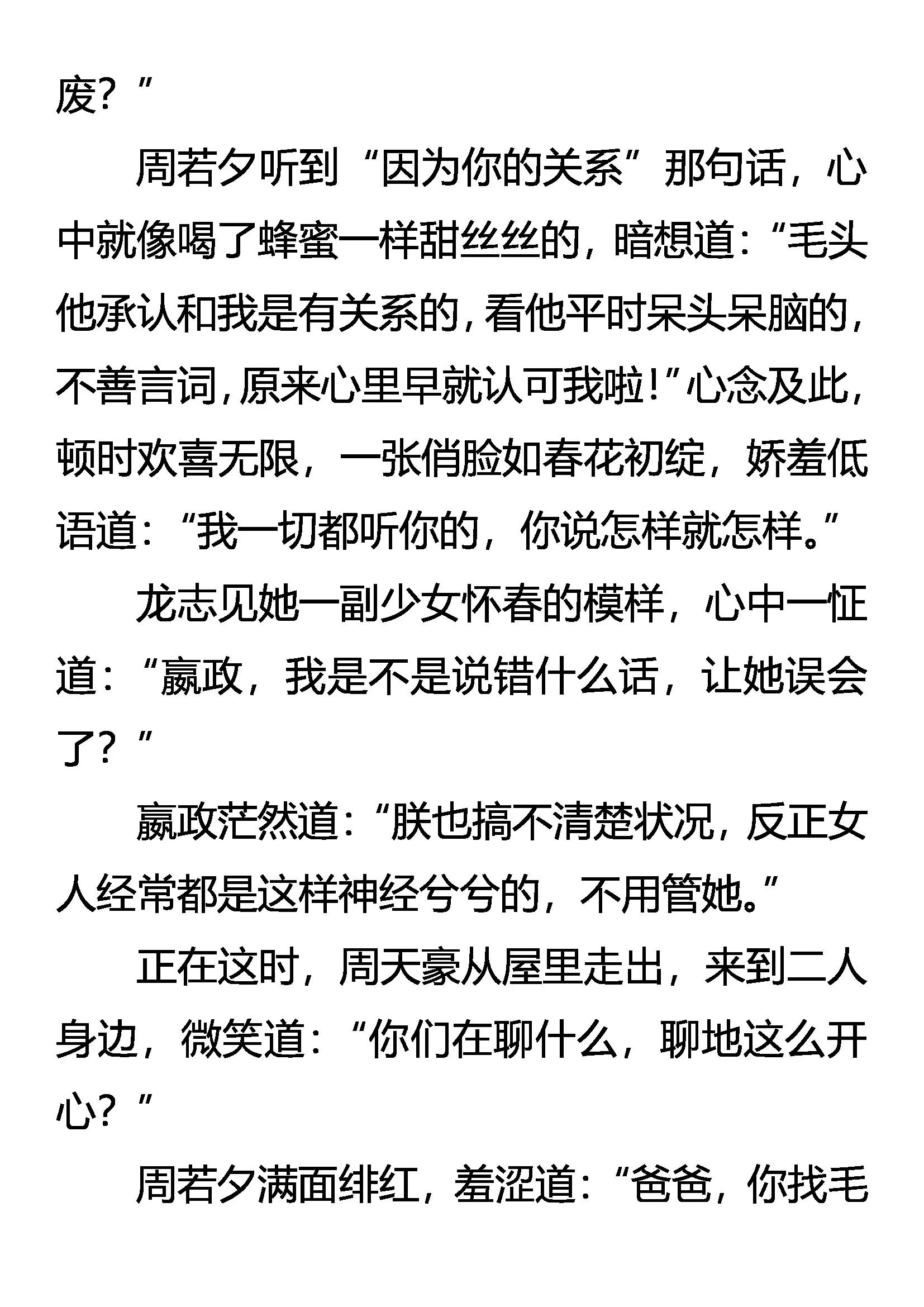 《创始录》千军万马何所惧 第8页