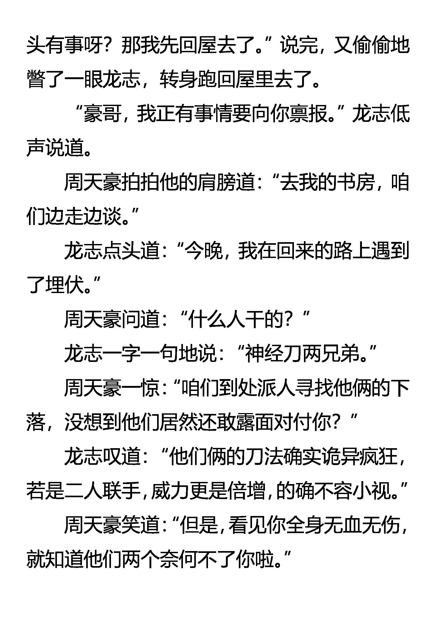 《创始录》千军万马何所惧 第9页