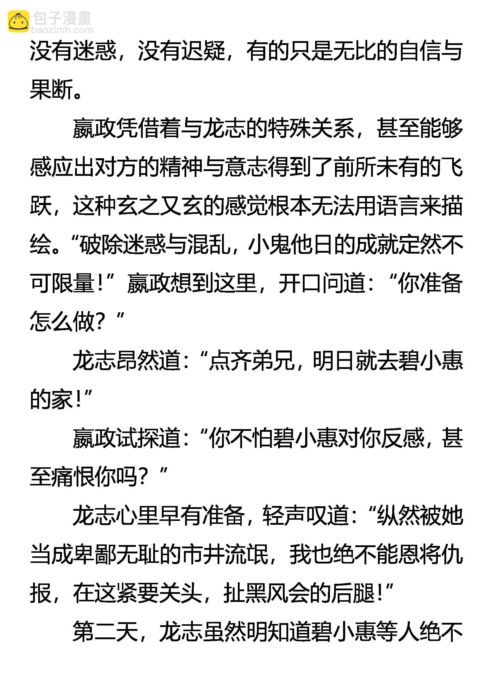 《创始录》难分好坏 第10页