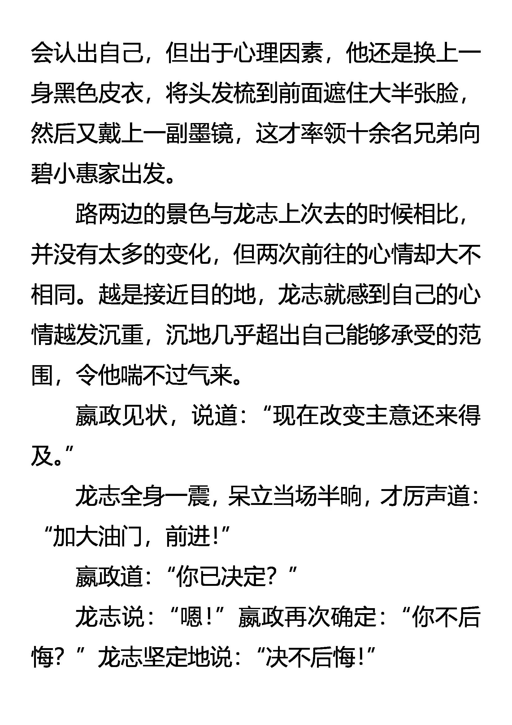 《创始录》难分好坏 第11页