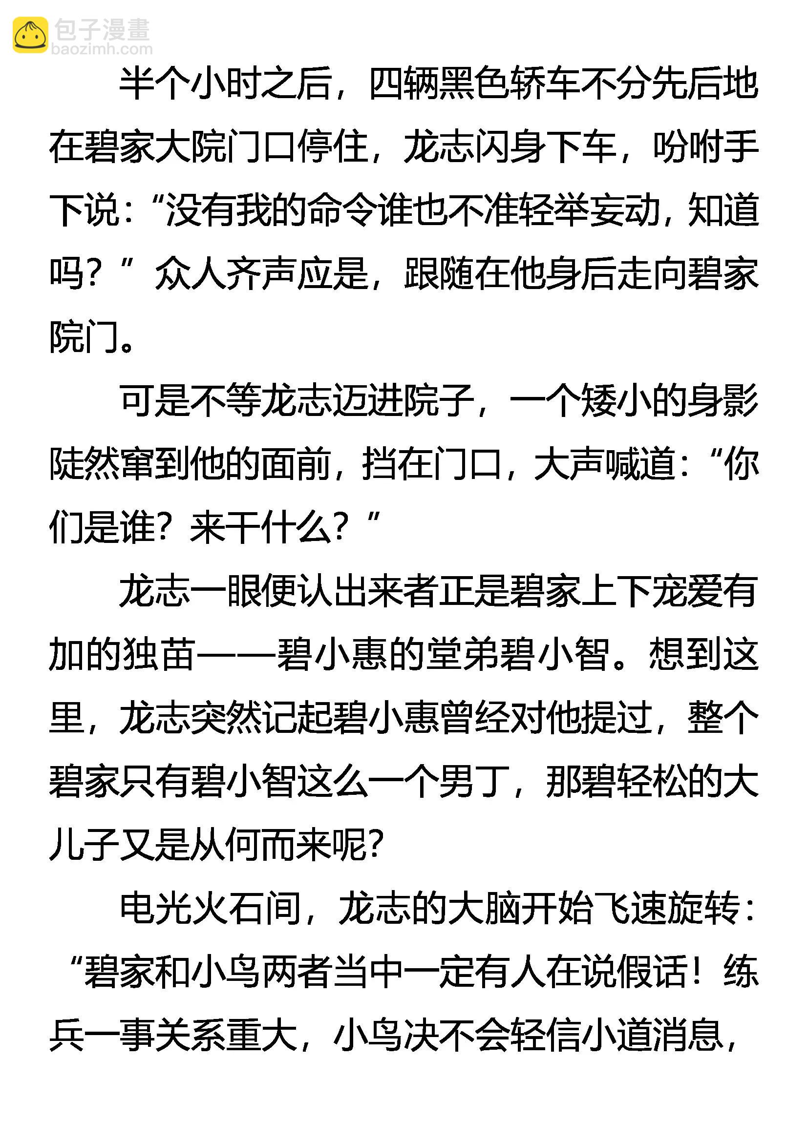 《创始录》难分好坏 第12页