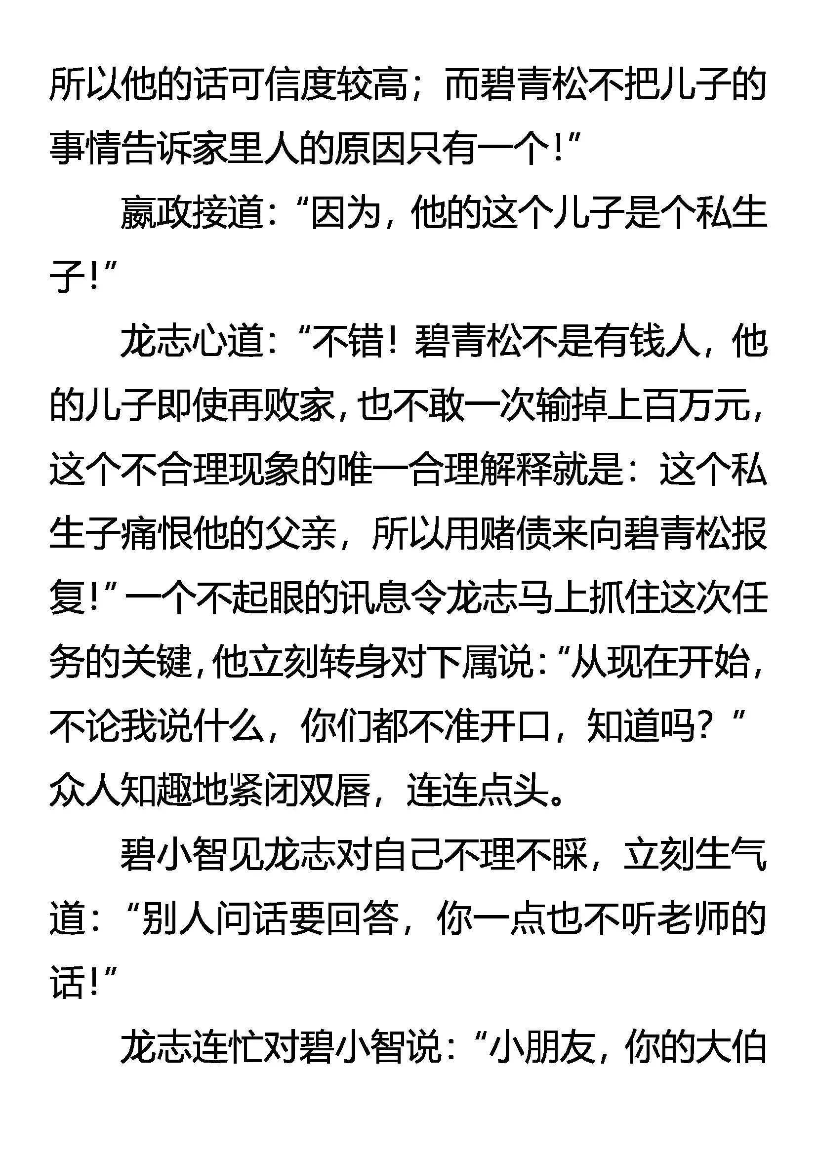 《创始录》难分好坏 第13页
