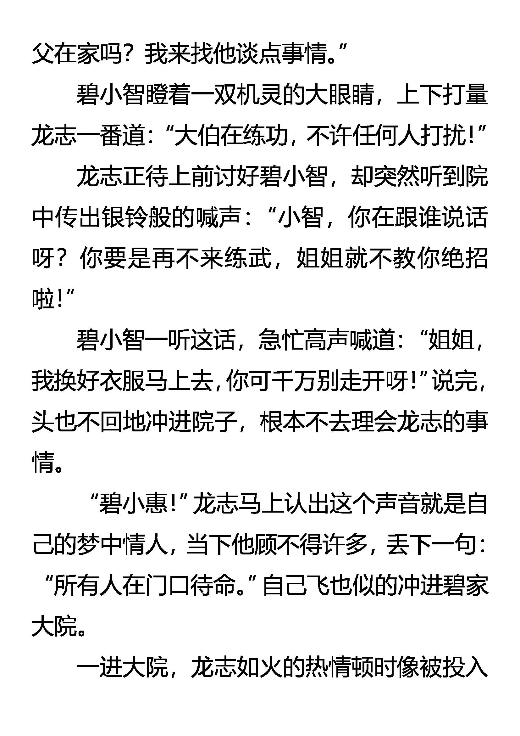 《创始录》难分好坏 第14页