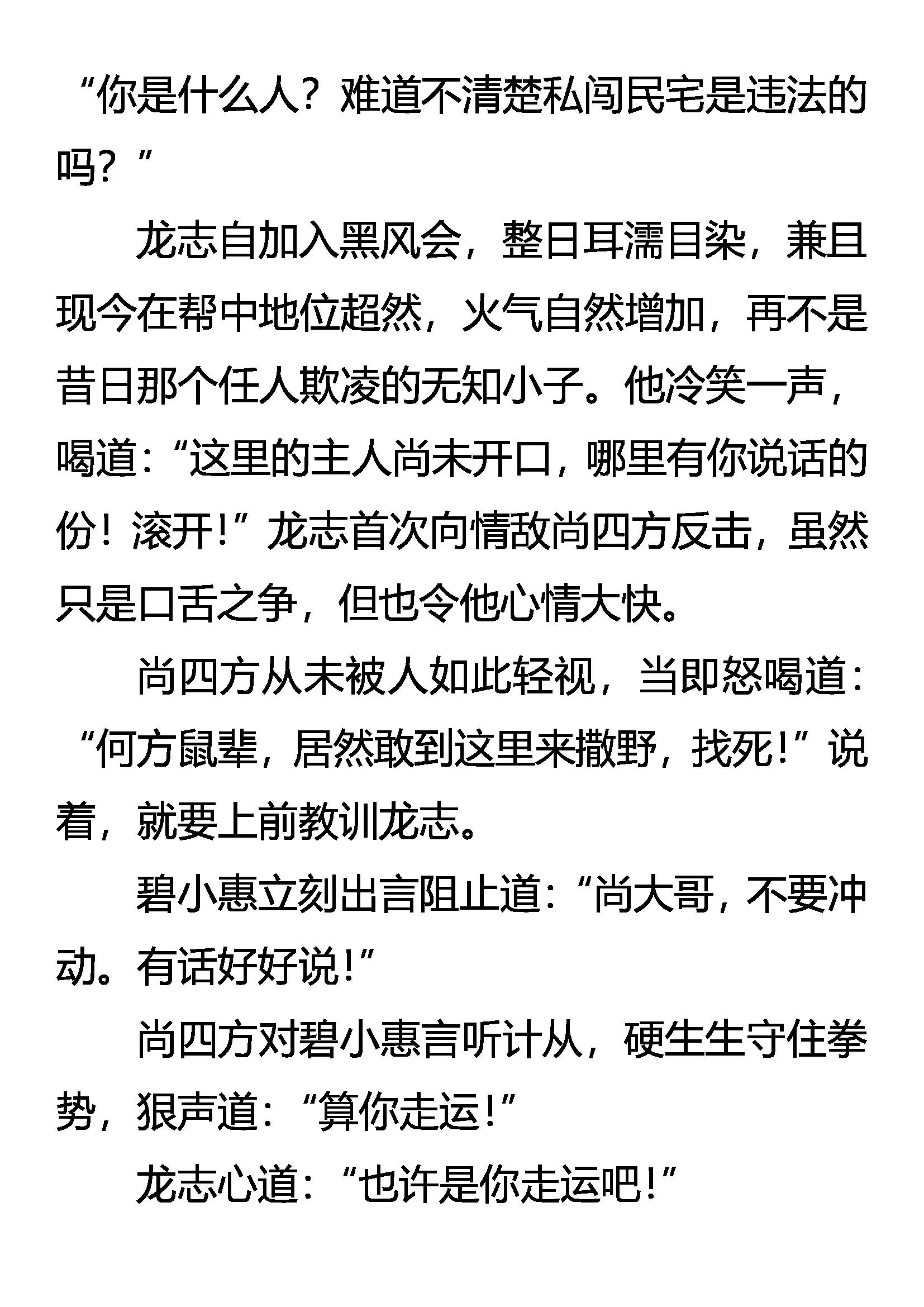 《创始录》难分好坏 第16页