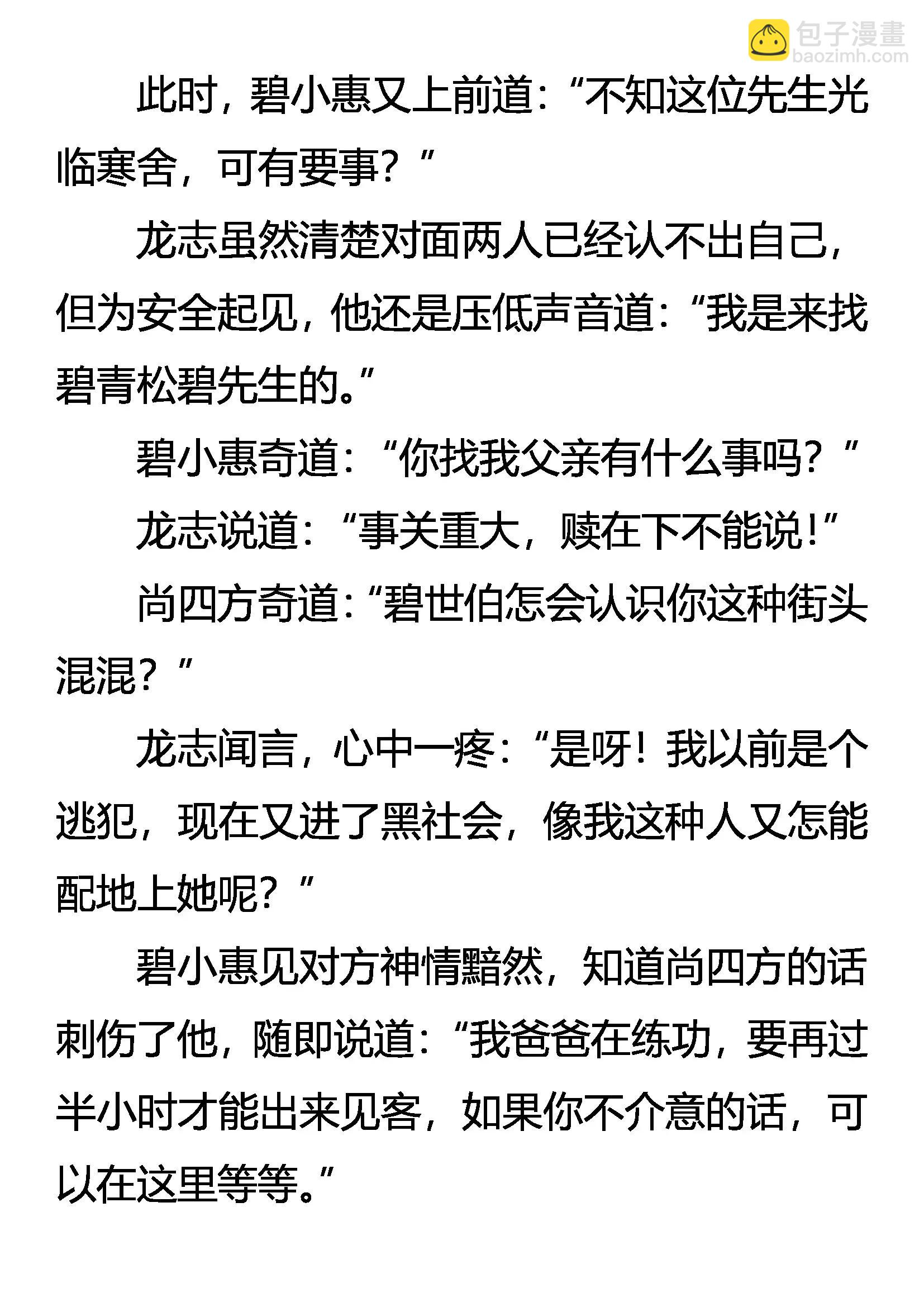 《创始录》难分好坏 第17页