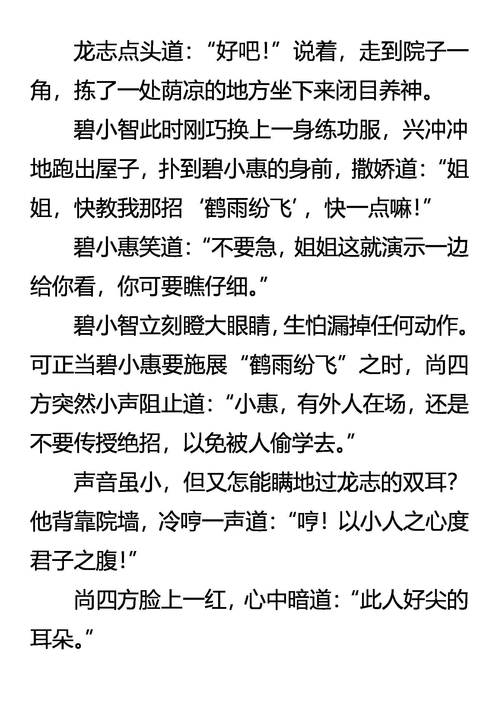《创始录》难分好坏 第18页