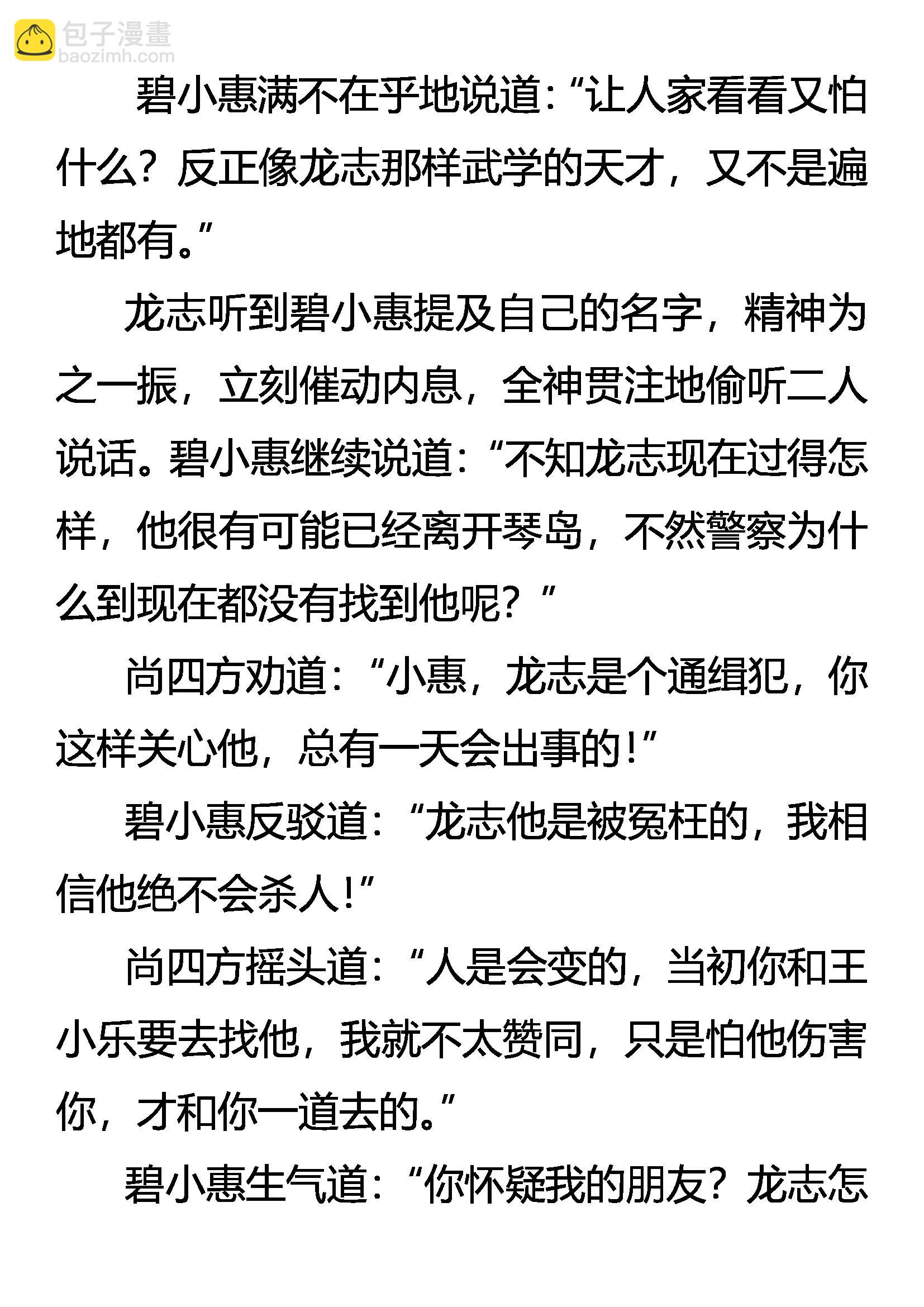 《创始录》难分好坏 第19页