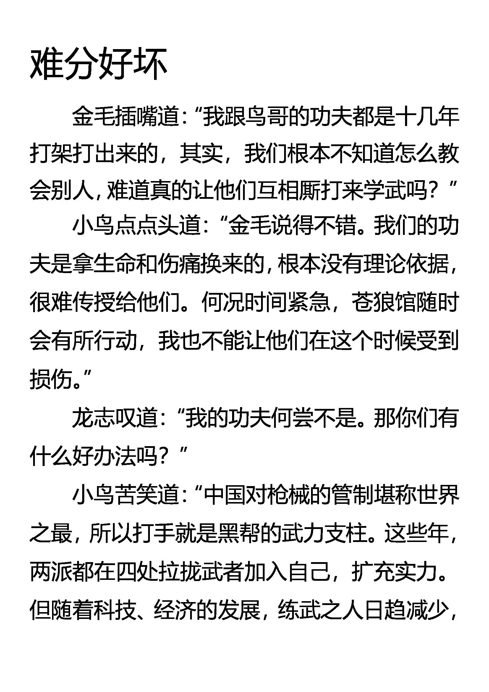 《创始录》难分好坏 第1页