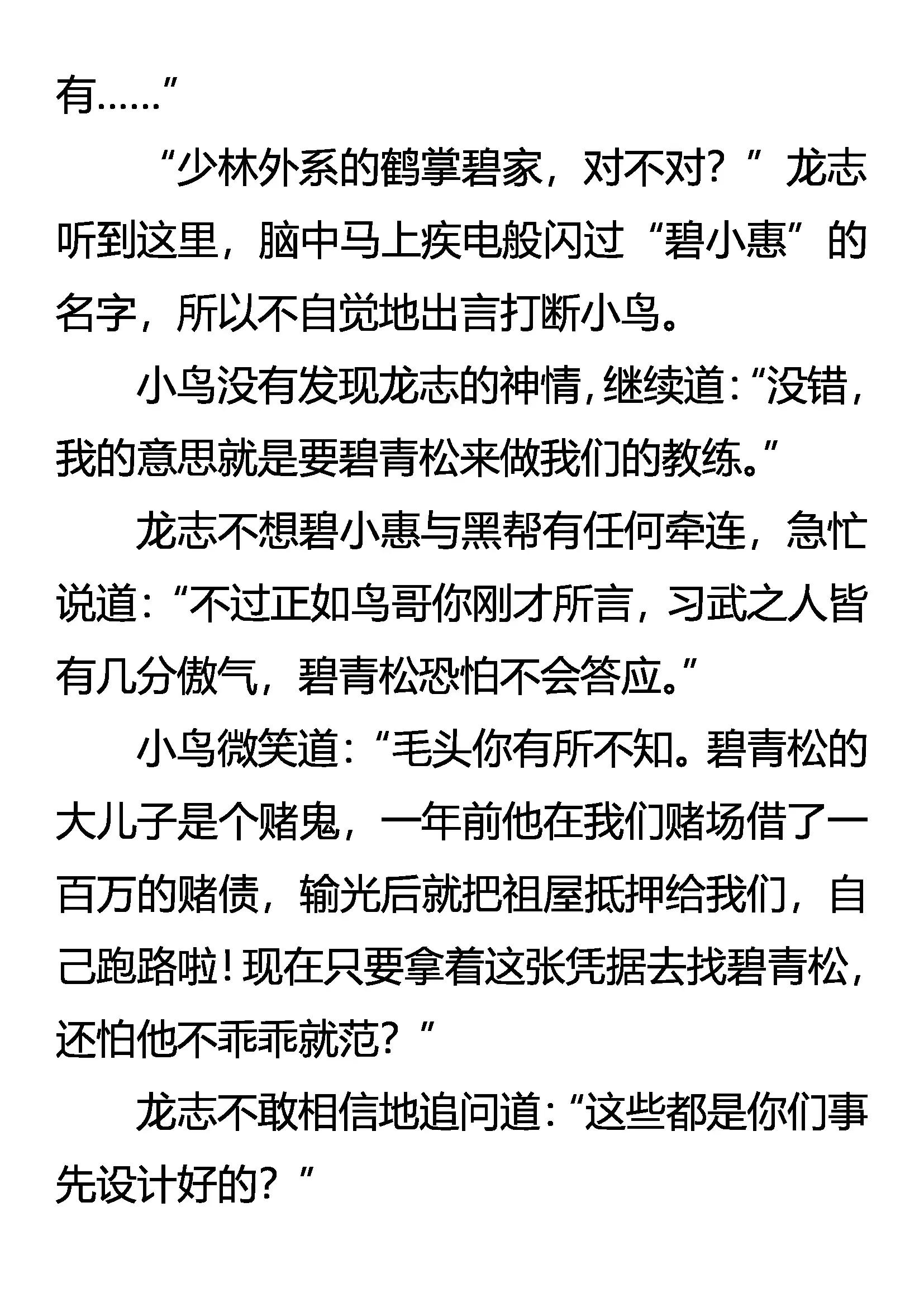 《创始录》难分好坏 第3页