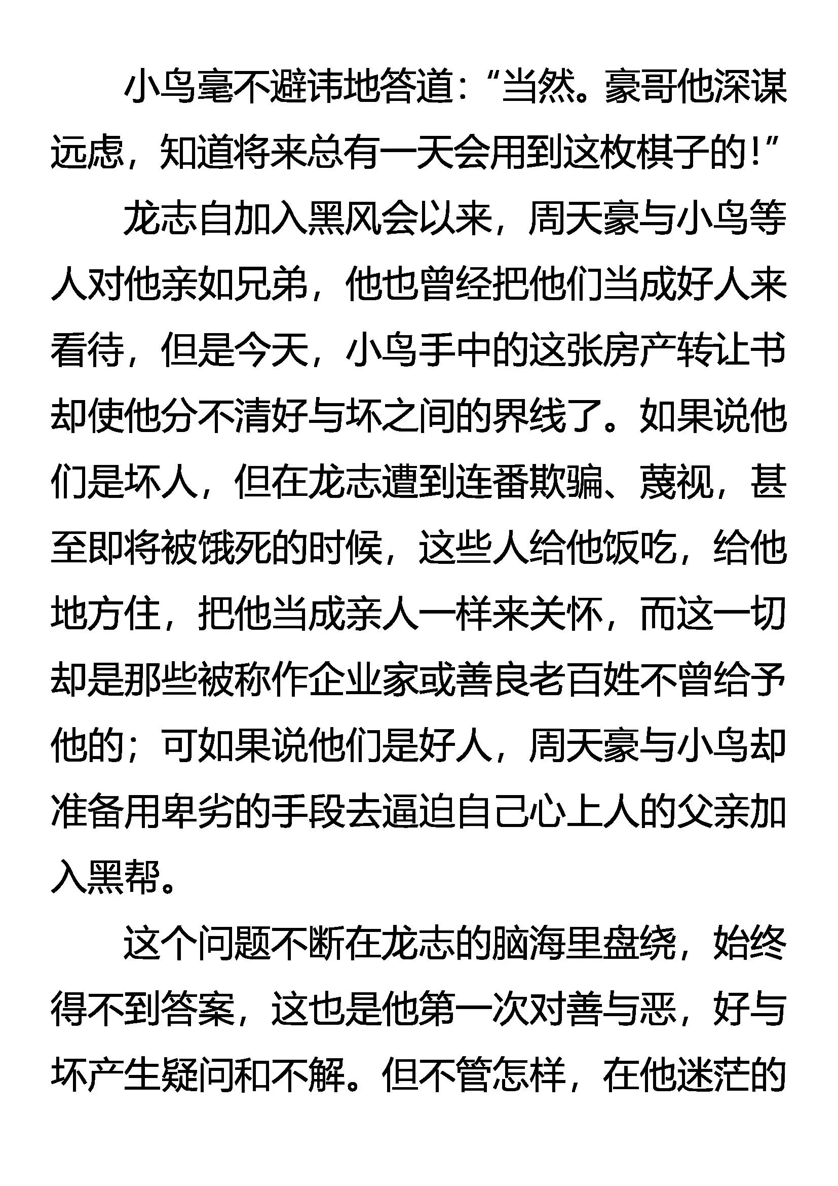 《创始录》难分好坏 第4页