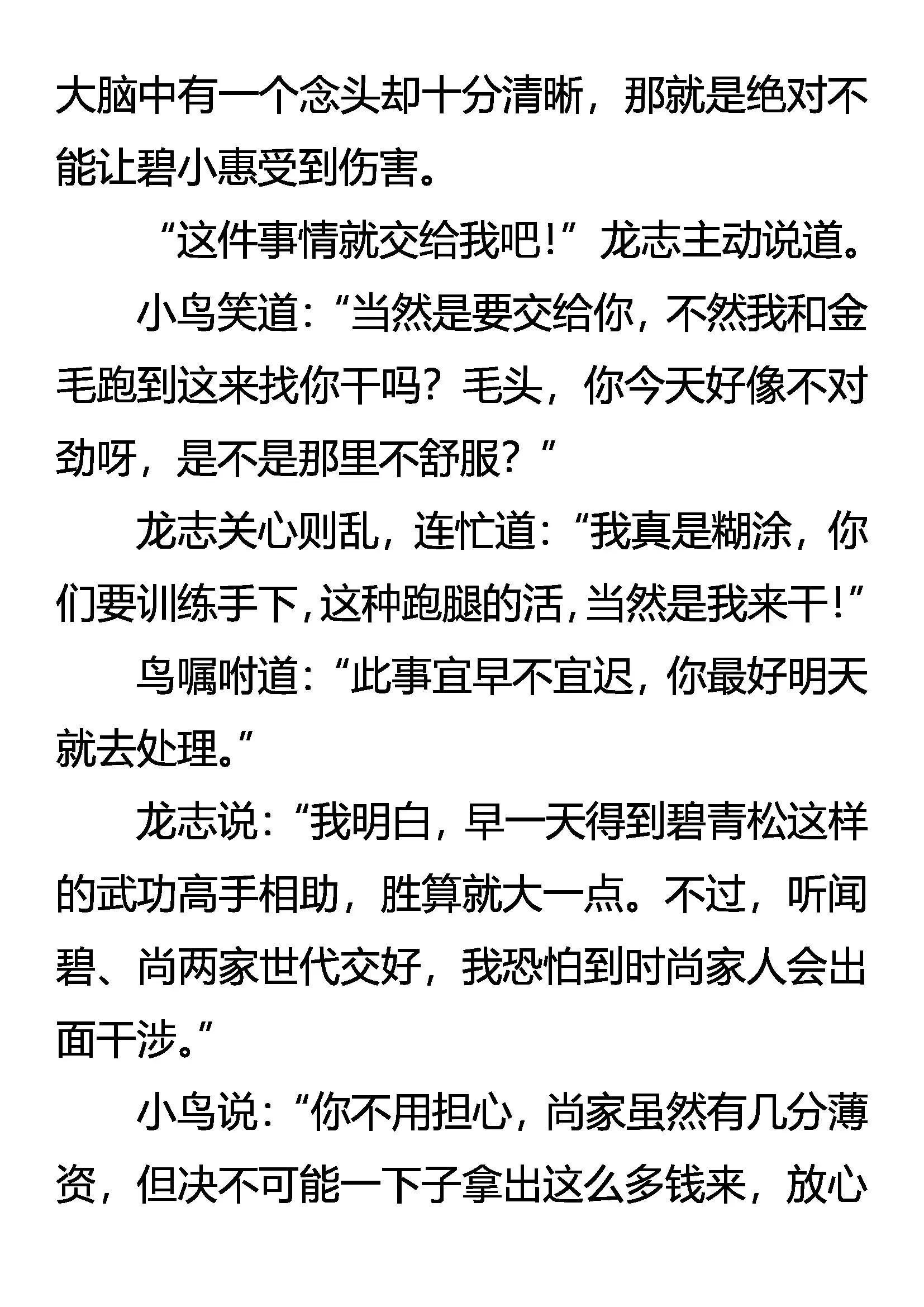 《创始录》难分好坏 第5页