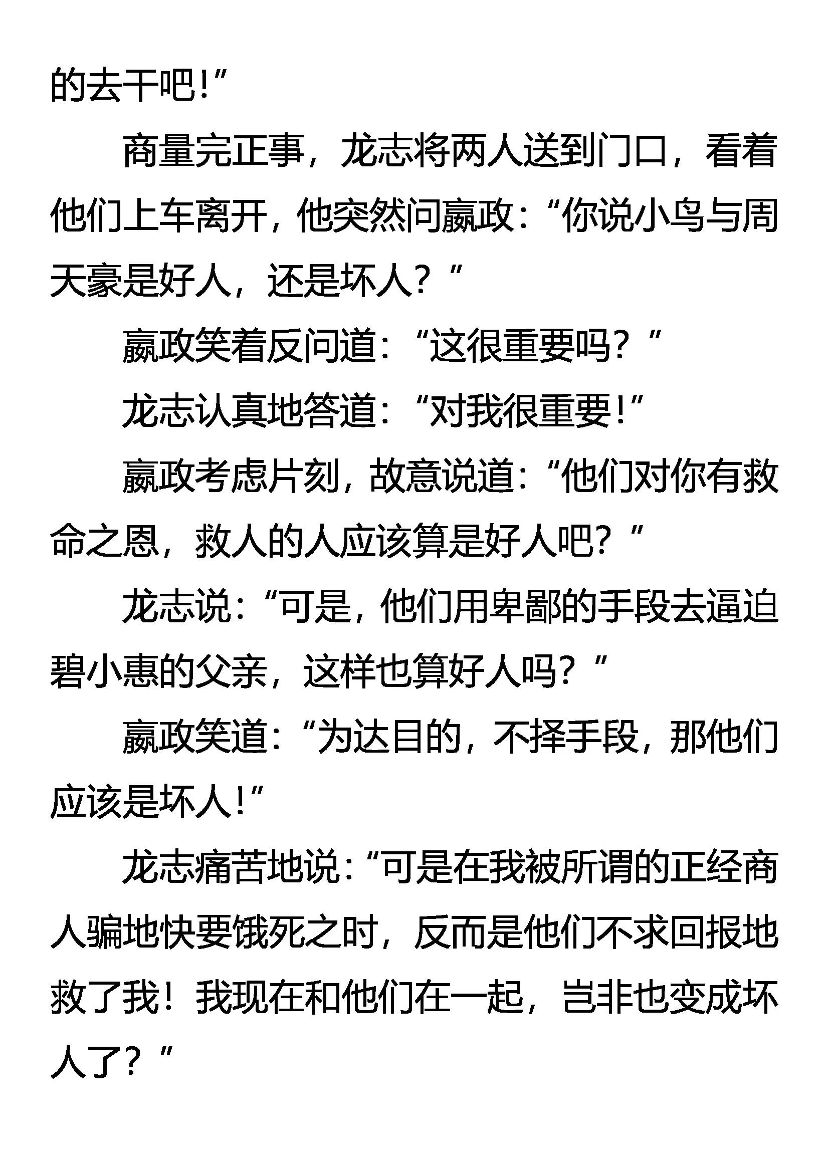 《创始录》难分好坏 第6页