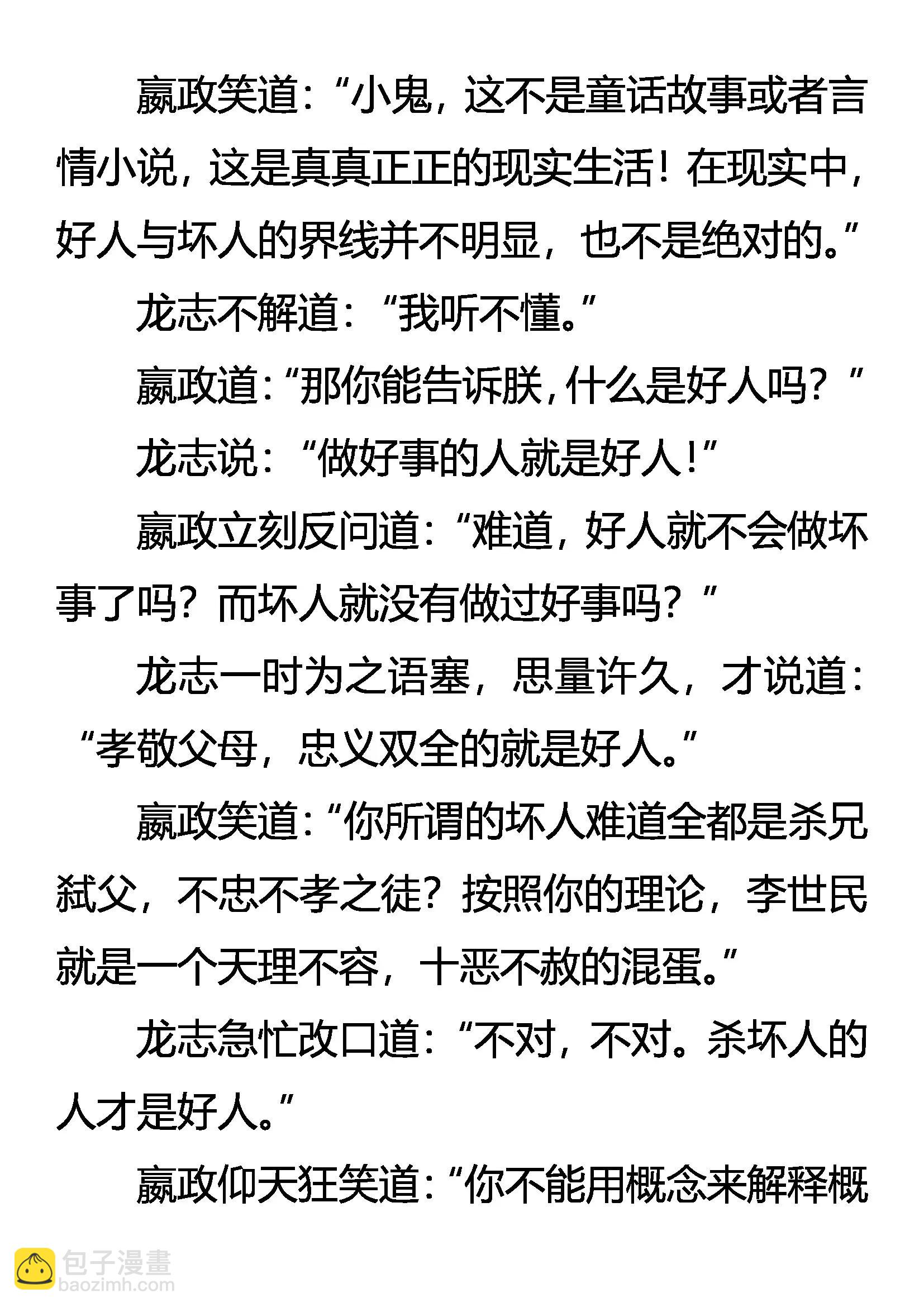 《创始录》难分好坏 第7页