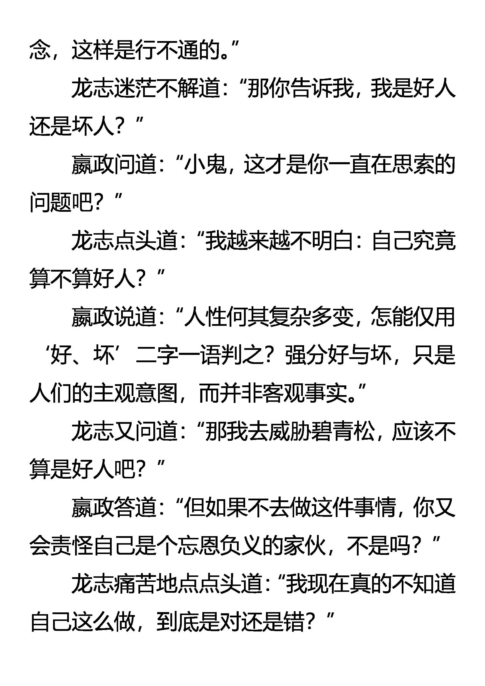 《创始录》难分好坏 第8页