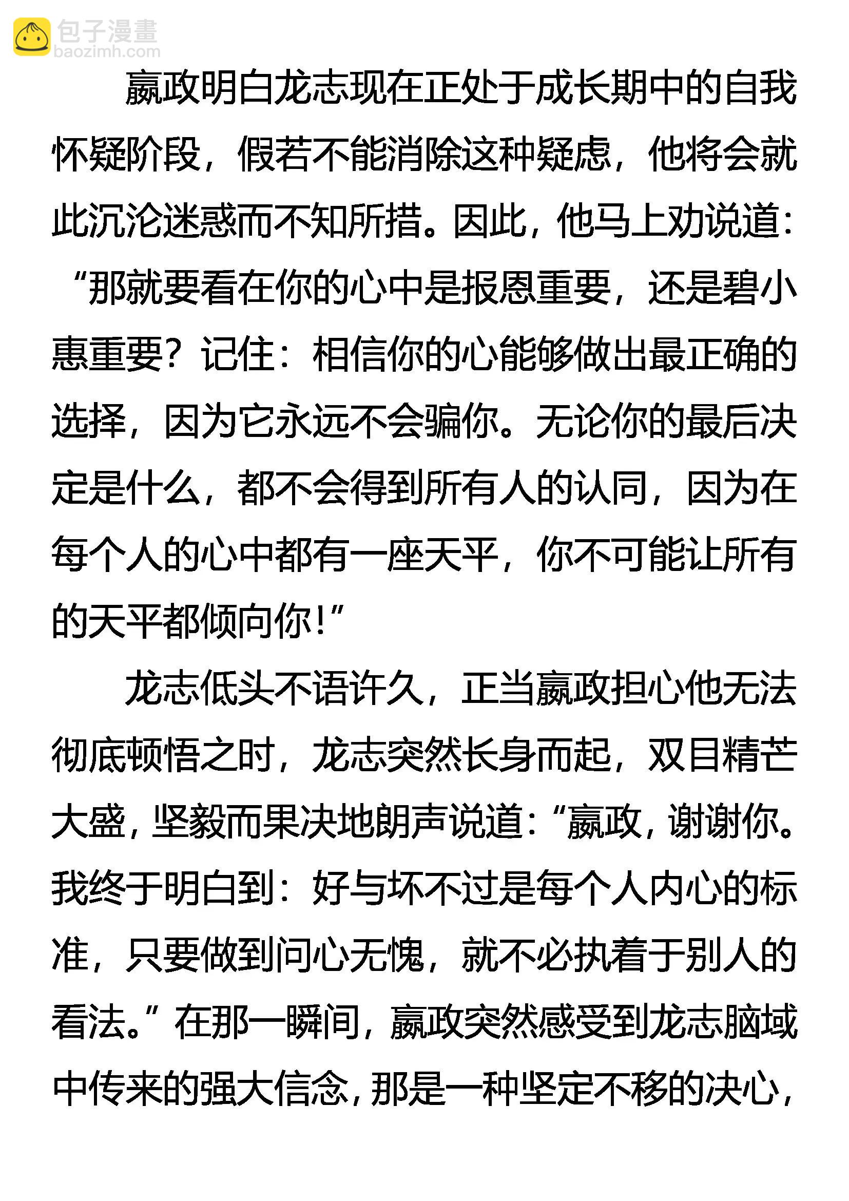 《创始录》难分好坏 第9页