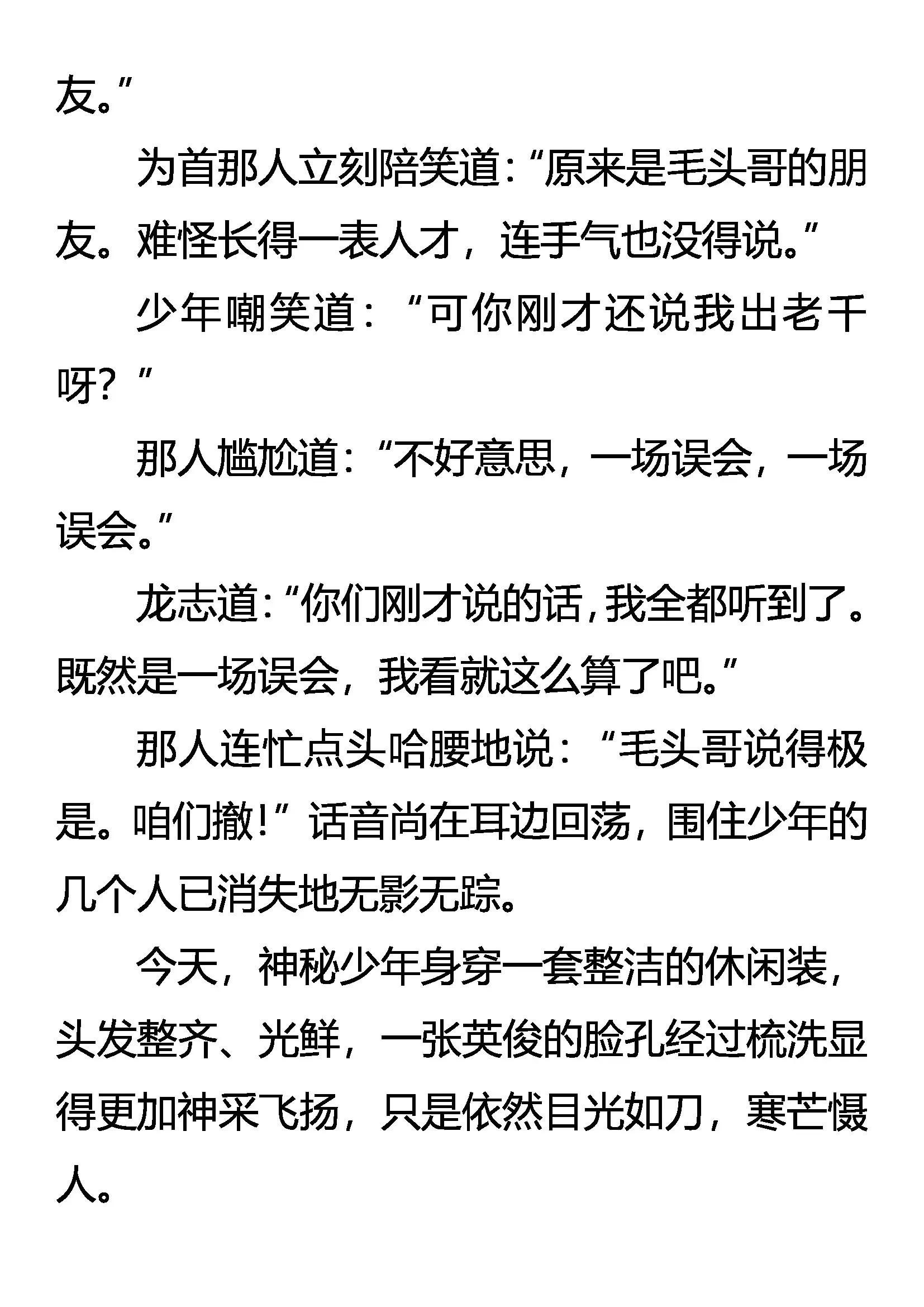 《创始录》练兵 第10页
