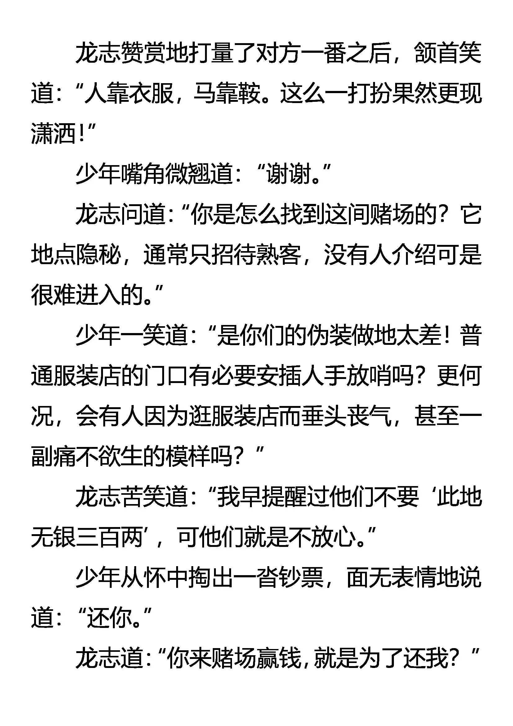 《创始录》练兵 第11页
