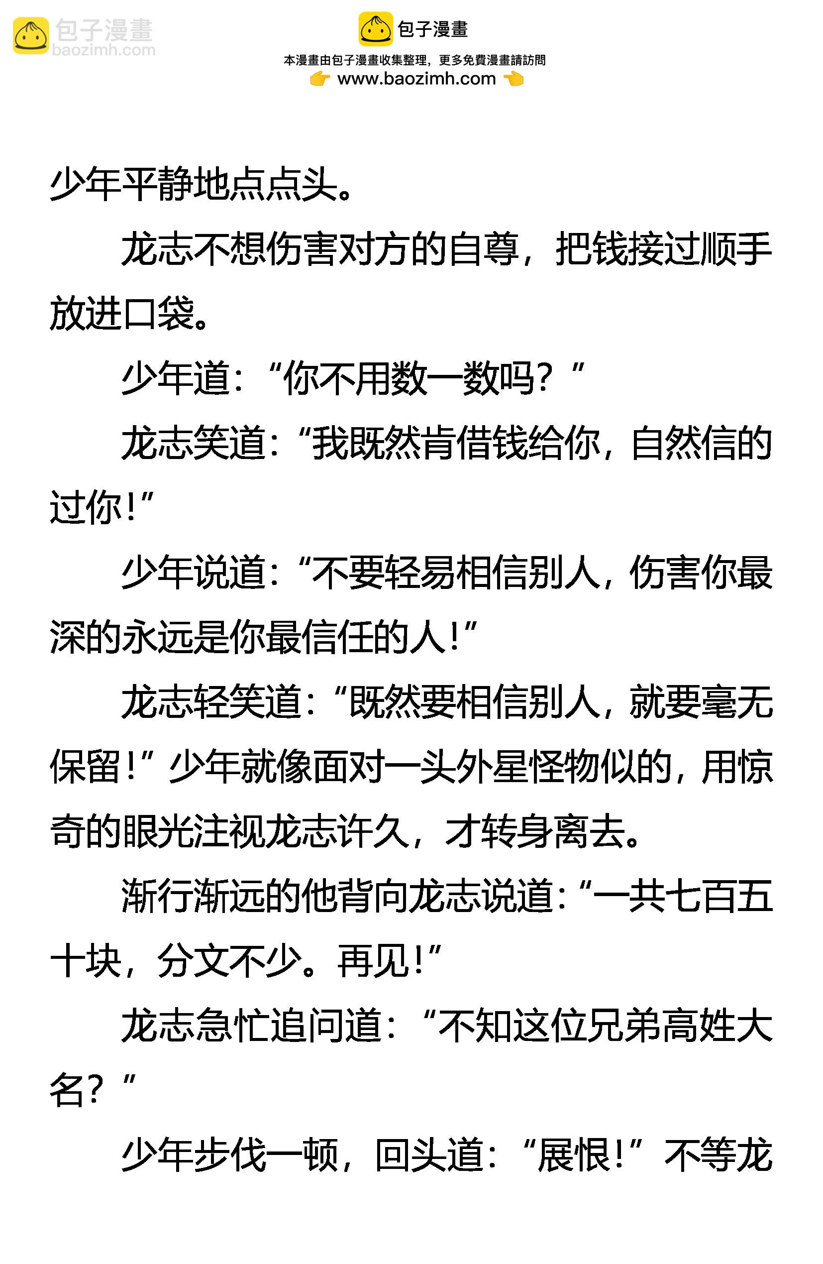 《创始录》练兵 第12页
