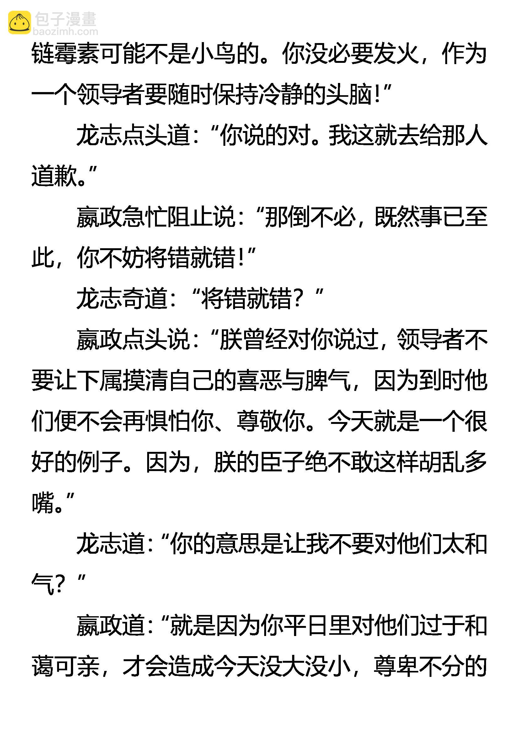 《创始录》练兵 第14页