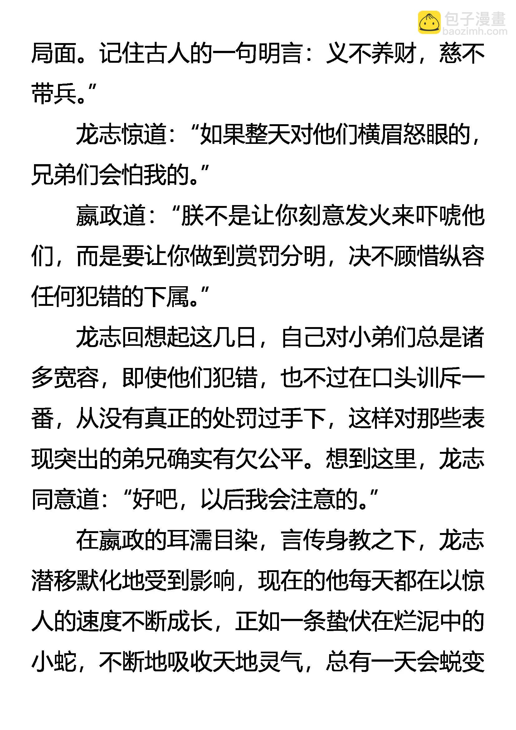 《创始录》练兵 第15页