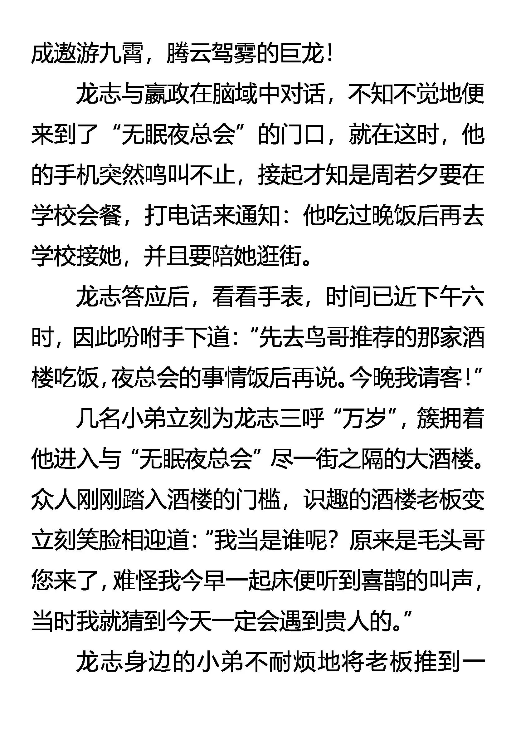 《创始录》练兵 第16页